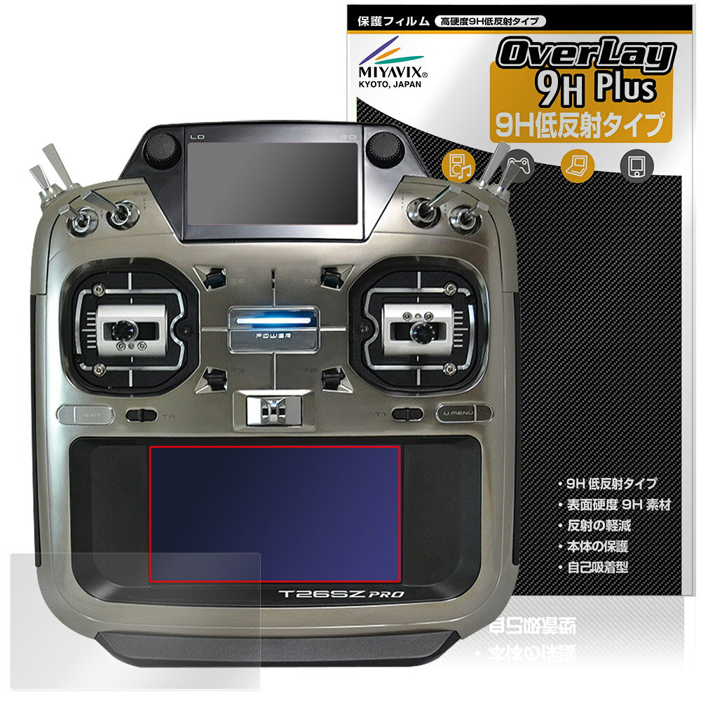 Futaba 空用 送信機 T26SZ PRO T26SZ タッチパネルLCD画面用 保護フィルム OverLay 9H Plus for フタバ プロポ 高硬度 アンチグレア