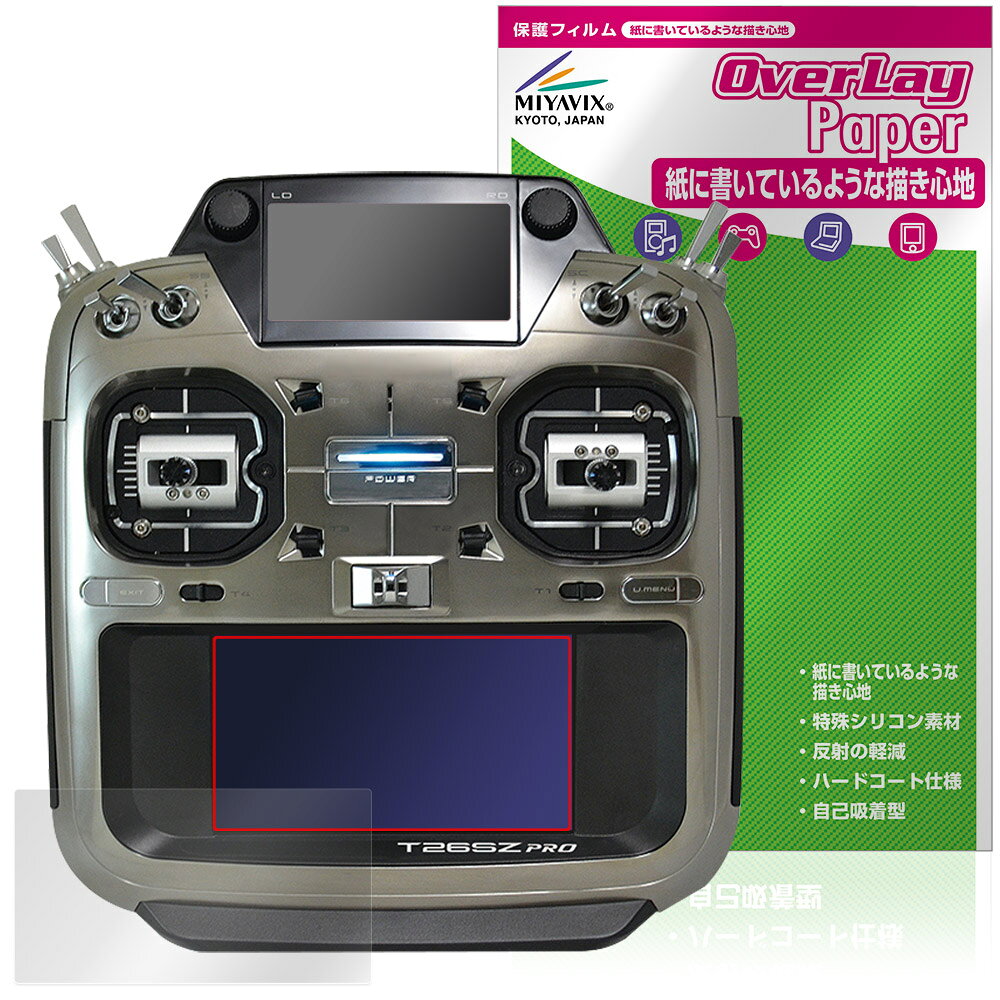 Futaba 空用 送信機 T26SZ PRO T26SZ タッチパネルLCD画面用 保護フィルム OverLay Paper for フタバ プロポ 書き味 紙のような描き心地