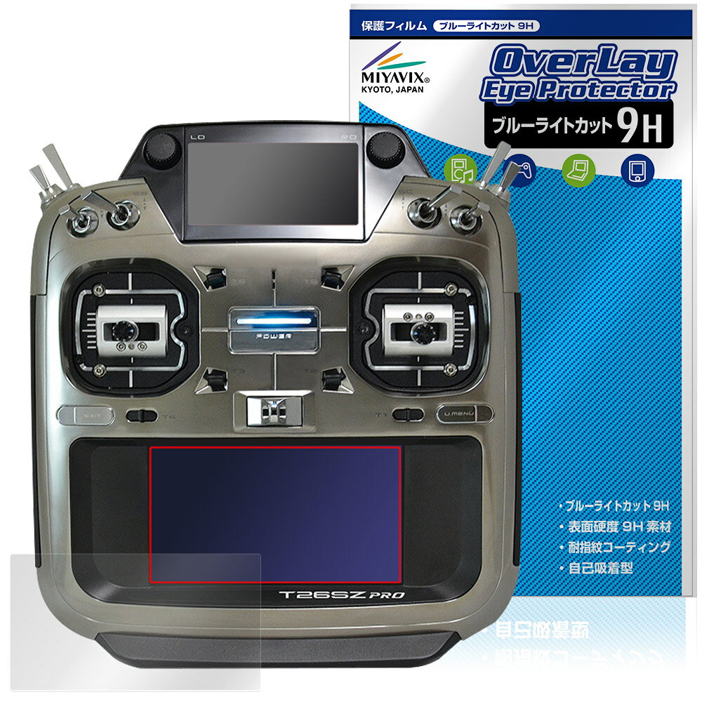 Futaba 空用 送信機 T26SZ PRO T26SZ タッチパネルLCD画面用 保護フィルム OverLay Eye Protector 9H for フタバ プロポ 高硬度目に優しい