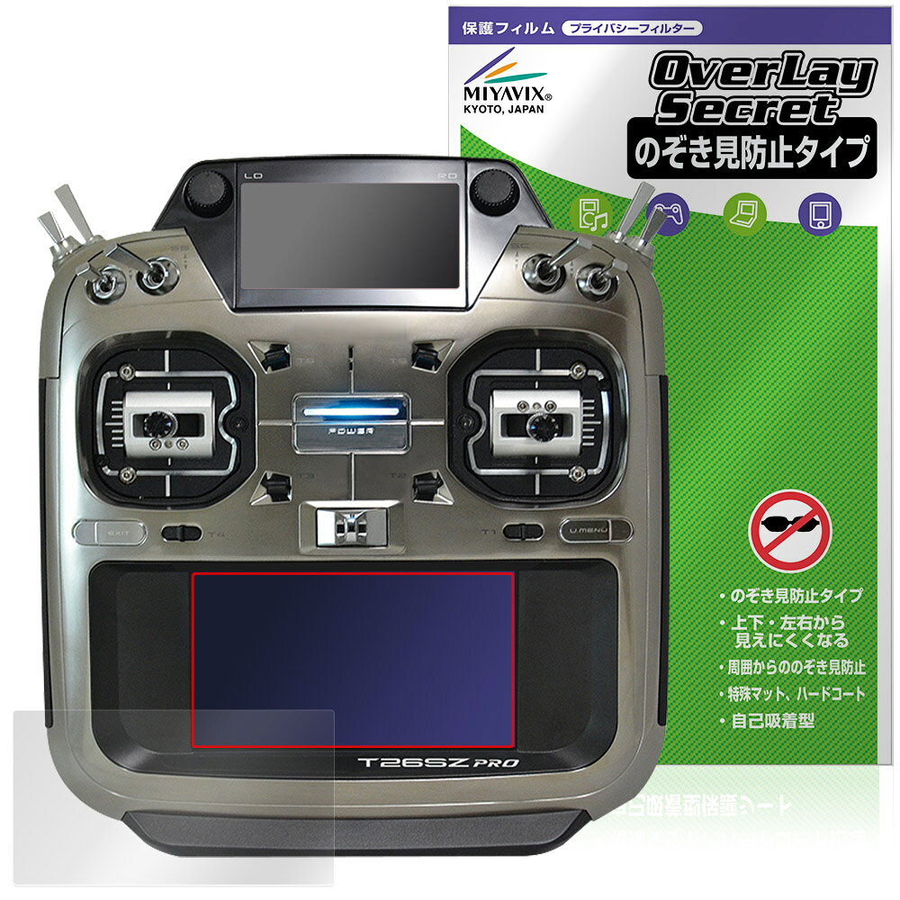Futaba 空用 送信機 T26SZ PRO T26SZ タッチパネルLCD画面用 保護フィルム OverLay Secret for フタバ プロポ プライバシー 覗き見防止