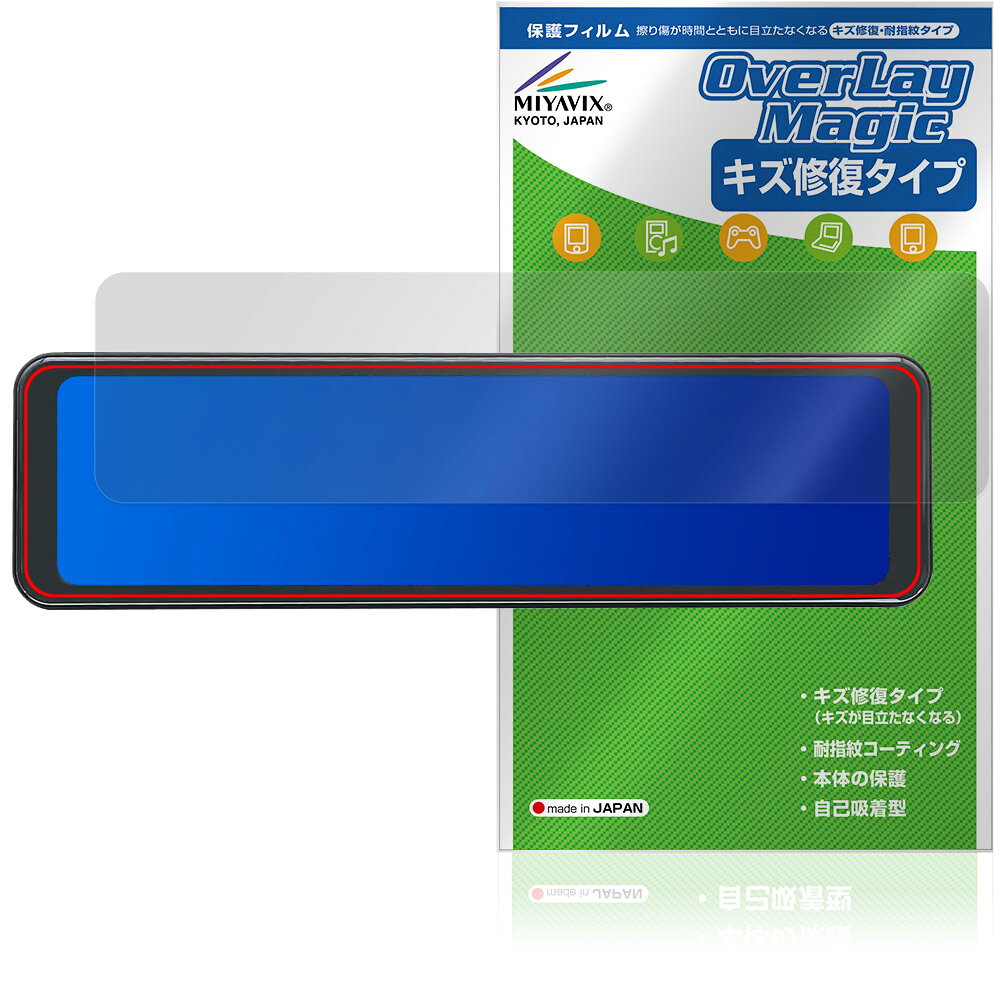 マックスウィン「MAXWIN 10.88インチ デジタルルームミラー MDR-A003」に対応したシート表面の擦り傷を修復する液晶保護シート！ キズ修復＆耐指紋タイプ OverLay Magic(オーバーレイ マジック)！ 液晶画面の汚れやキズ付き、ホコリからしっかり保護します。 擦過により生じたシート表面のキズを修復し、目立たなくしてくれます。 耐指紋効果や高い透過率も魅力です。 ■対応機種 マックスウィン 10.88インチ デジタルルームミラー MAXWIN MDR-A003 ※保護する範囲は画像の赤枠または緑枠内の範囲となります。 ■内容 液晶保護シート 1枚 ■メーカー ミヤビックス ■JANコード / 商品型番 JANコード 4573604332670 商品型番 OMMWA003/2 ■ご注意 この商品はポストイン指定商品となりポストインでお届けします。ポストインは郵便受け(ポスト)にお届けとなりますので「代引き」はご利用できません。もしも「代引き」をご希望の場合には購入手続き内にて「代金引換」をお選びください。「代引き」が可能なようにポストインから宅急便(送料500円追加)に切り替えてお届けします。マックスウィン「MAXWIN 10.88インチ デジタルルームミラー MDR-A003」に対応したシート表面の擦り傷を修復する液晶保護シート！ キズ修復＆耐指紋タイプ OverLay Magic(オーバーレイ マジック)！ 液晶画面の汚れやキズ付き、ホコリからしっかり保護します。 擦過により生じたシート表面のキズを修復し、目立たなくしてくれます。 耐指紋効果や高い透過率も魅力です。 ★指紋が目立たない！ 日々使用していると気付かないうちに表面にキズがついていたりすることがありませんか？ 「OverLay Magic(オーバーレイ マジック)」はシート表面の擦り傷を自然と修復してくれる傷修復機能を搭載しています。 また、指紋が目立たない特殊な素材を使用しています。そのため、指紋汚れを気にすることなくタッチパネルを楽しむことができます。また、ついた指紋がサッと拭き取りやすい耐指紋コーティングも採用してます。 91.9％の高い光透過率を誇り、貼ったあとの液晶の再現性も高い保護シートです。ヘイズ値も低く、映りこみも少なくなっています。 ★傷修復機能搭載でいつでもキレイ！ 傷修復機能により、時間と共にキズを自己修復して目立たなくしてくれるので、いつでもキレイな状態を保つことができます。対応機種本体の液晶画面だけでなく、シート本体のキズ付きも気にすることなく使用できます。 ※自己修復性の試験は、300g荷重をかけた真鍮ワイヤブラシにて10往復させ目視にて傷修復性を確認しました。 ※液晶画面保護シートを過度に削るようなキズは修復できません。 ※傷修復機能によりキズが目立たなくなる仕組みです。全てのキズを完全に修復するものではありません。 ★自己吸着型保護シート！ 自己吸着タイプなので貼り付けに両面テープや接着剤は必要なく、簡単に貼り付けることができます。液晶画面に合わせてジャストサイズにカットされた少し硬めのシートなので、隅々までしっかりとキズや汚れから守ってくれます。シート表面のキズや質感の劣化が目立つようになったら、お取換えください。 ■対応機種 マックスウィン 10.88インチ デジタルルームミラー MAXWIN MDR-A003 ※保護する範囲は画像の赤枠または緑枠内の範囲となります。 ■内容 液晶保護シート 1枚 ■メーカー ミヤビックス ■JANコード / 商品型番 JANコード 4573604332670 商品型番 OMMWA003/2 ※この商品は初期不良のみの保証になります。 ※写真の色調はご使用のモニターの機種や設定により実際の商品と異なる場合があります。 ※製品の仕様は予告無しに変更となる場合があります。予めご了承ください。 ※このページに記載されている会社名や製品名、対応機種名などは各社の商標、または登録商標です。