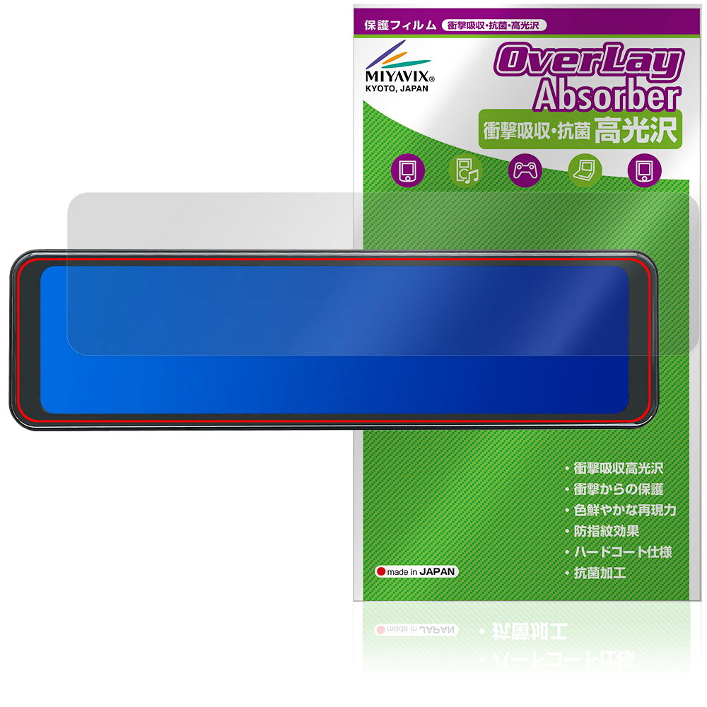 MAXWIN 10.88インチ デジタルルームミラー MDR-A003 保護フィルム OverLay Absorbe...