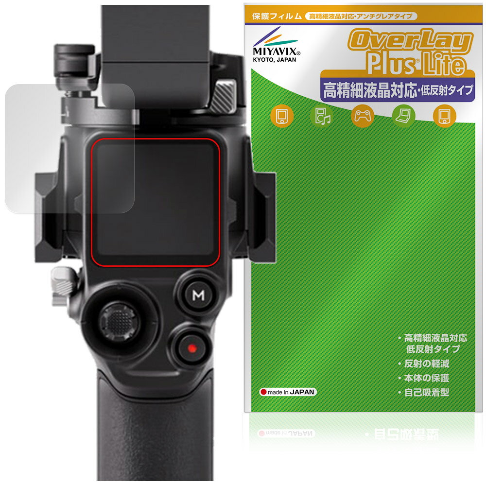 DJI RS 5 保護フィルム OverLay Plus Lite for ディジェイアイ 業務用軽量スタビラ...