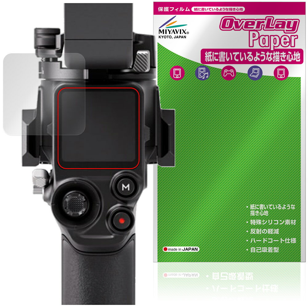 Film - DJI RS 5 保護フィルム OverLay Paper for ディジェイアイ 業務用軽量スタビライザー 書き味向上 紙のような描き心地