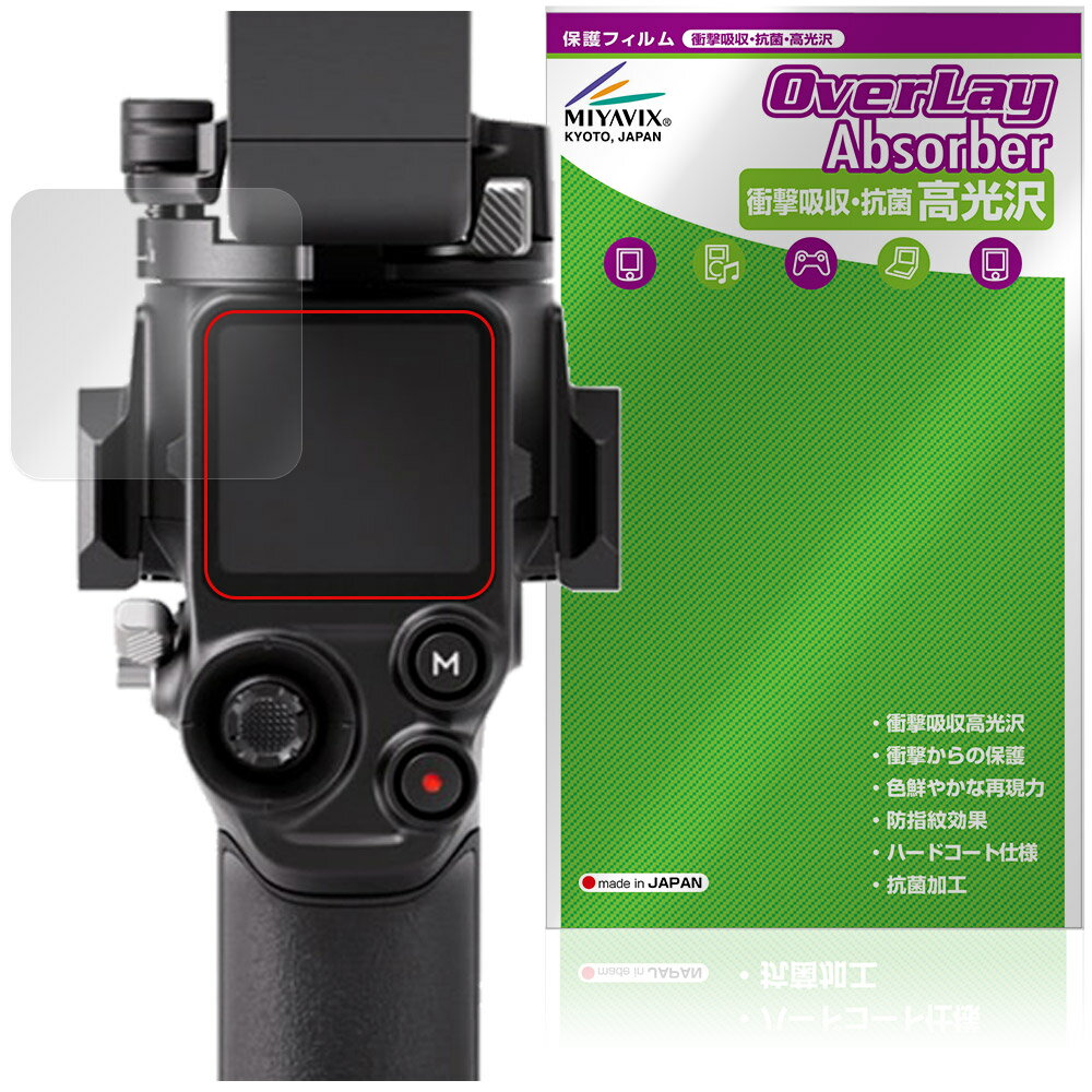 Film - DJI RS 5 保護フィルム OverLay Absorber 高光沢 for ディジェイアイ 業務用軽量スタビライザー 衝撃吸収 高光沢 ハードコート 抗菌