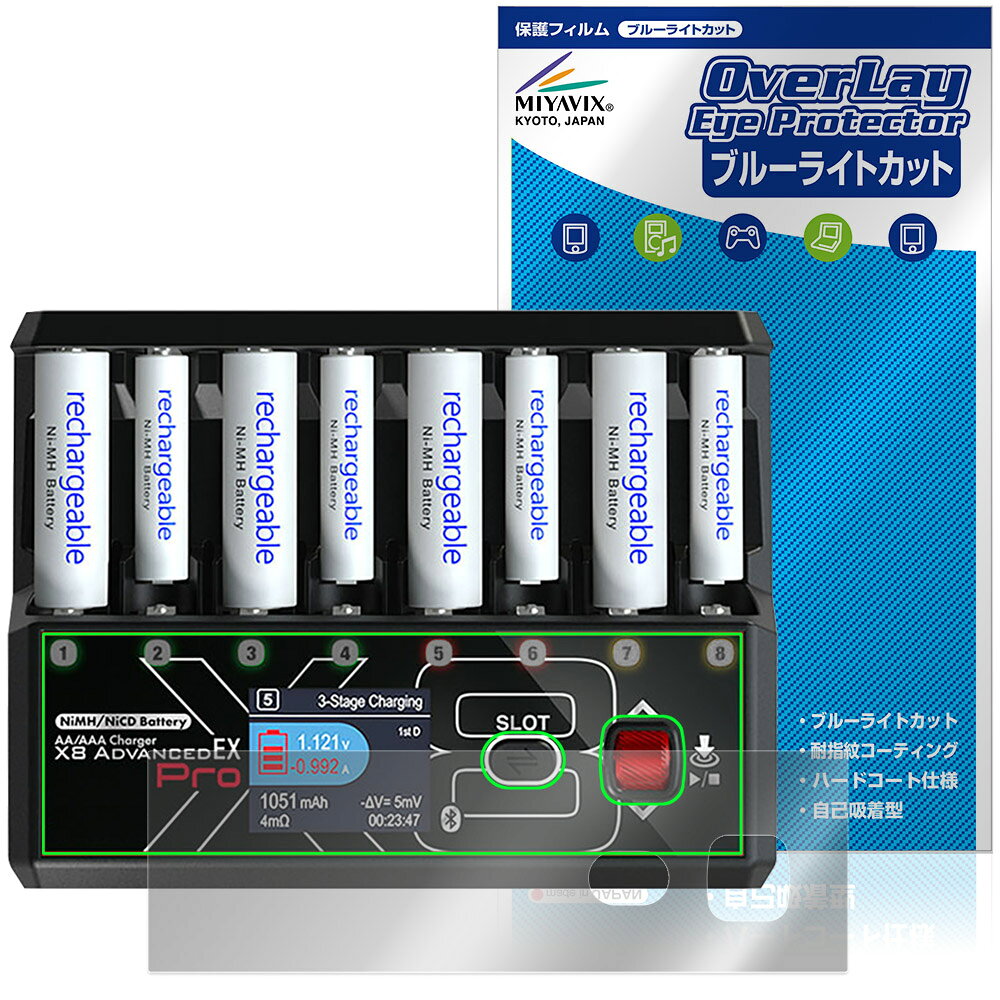 HITEC AA/AAA Charger X8 Advanced EX Pro 保護フィルム OverLay Eye Protector for ハイテック 充電器 液晶保護 ブルーライトカット