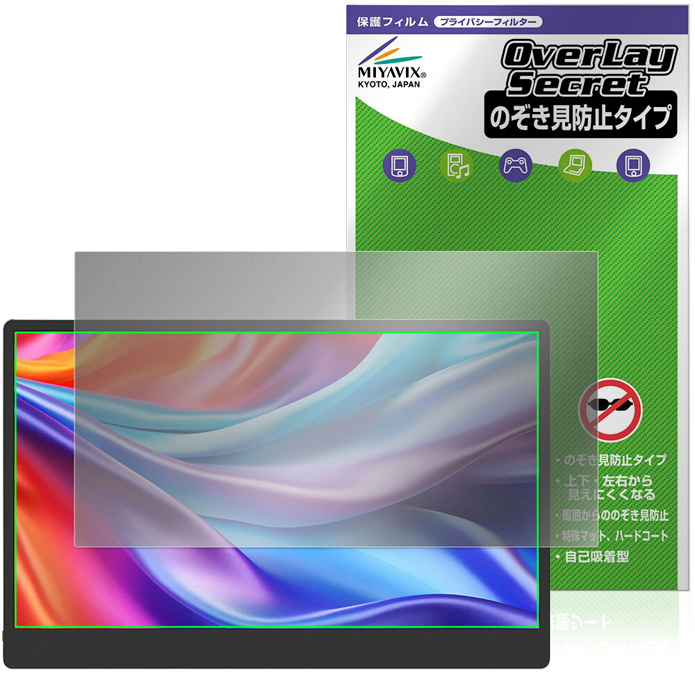 「JAPANNEXT 17.3インチ JN-MD-IPS173U」に対応した覗き見を防止する液晶保護シート！ 覗き見防止タイプ OverLay Secret(オーバーレイ シークレット)！ 液晶画面の汚れやキズ付き、ホコリからしっかり保護します。 上下左右それぞれ30度方向からののぞき見をしっかり防止します。 周囲の視線が気になる場所でも安心して使用できます。 ■対応機種 ジャパンネクスト 17.3インチ IPSパネル 4Kモバイルモニター JAPANNEXT JN-MD-IPS173U ※保護する範囲は画像の赤枠または緑枠内の範囲となります。 ■内容 液晶保護シート 1枚 ■メーカー ミヤビックス ■JANコード / 商品型番 JANコード 4573604333561 商品型番 OSJNMD173U/1「JAPANNEXT 17.3インチ JN-MD-IPS173U」に対応した覗き見を防止する液晶保護シート！ 覗き見防止タイプ OverLay Secret(オーバーレイ シークレット)！ 液晶画面の汚れやキズ付き、ホコリからしっかり保護します。 上下左右それぞれ30度方向からののぞき見をしっかり防止します。 周囲の視線が気になる場所でも安心して使用できます。 ★覗き見防止機能！ 「OverLay Secret(オーバーレイ シークレット)」は、正面からの見やすさは損なわれず、上下左右それぞれ30度より外側からは画面が暗くなり、覗き見を防止するようになっているので、電車やバス、公共の場など、他人の視線が気になる場所でも安心して使用できます。 個人情報を扱うなどのプライバシーに配慮する必要がある方には、この液晶保護シートがおすすめです。 ※仕様上、一般的な保護シートより光線透過率が約50%下がります。予めご了承ください。 ★アンチグレア処理でさらさら手触り！ 「OverLay Secret(オーバーレイ シークレット)」は、シート表面にアンチグレア(低反射)処理を施し、画面への映り込みを低減します。 サラサラとした手触りで指紋もつきにくく、指やタッチペンの操作性も抜群です。 また、アンチグレア(低反射)処理によって、蛍光灯や太陽光の画面への映り込みを軽減し、屋外の使用でも画面を見やすくします。 ★自己吸着型保護シート！ 自己吸着タイプなので貼り付けに両面テープや接着剤は必要なく、簡単に貼り付けることができます。液晶画面に合わせてジャストサイズにカットされた少し硬めのシートなのでキズや汚れから守ってくれます。シート表面のキズや質感の劣化が目立つようになったら、お取換えください。 ■対応機種 ジャパンネクスト 17.3インチ IPSパネル 4Kモバイルモニター JAPANNEXT JN-MD-IPS173U ※保護する範囲は画像の赤枠または緑枠内の範囲となります。 ■内容 液晶保護シート 1枚 ■メーカー ミヤビックス ■JANコード / 商品型番 JANコード 4573604333561 商品型番 OSJNMD173U/1 ※この商品は初期不良のみの保証になります。 ※仕様上、一般的な保護シートより光線透過率が約50%下がります。予めご了承ください。 ※仕様上、機器に画面内指紋認証の機能がある場合はご利用になれません。予めご了承ください。 ※写真の色調はご使用のモニターの機種や設定により実際の商品と異なる場合があります。 ※製品の仕様は予告無しに変更となる場合があります。 ※このページに記載されている会社名や製品名、対応機種名などは各社の商標、または登録商標です。