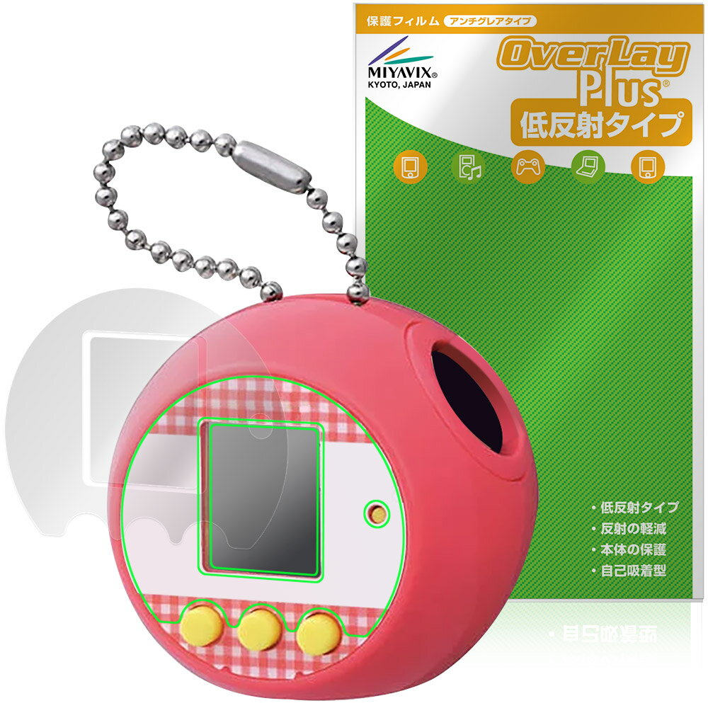 【予約商品：6月下旬頃出荷開始予定】ぷにコミュ（PuniCommu) 保護フィルム OverLay Plus for ぷにるんず 液晶保護 アンチグレア 反射防止 非光沢 指紋防止
