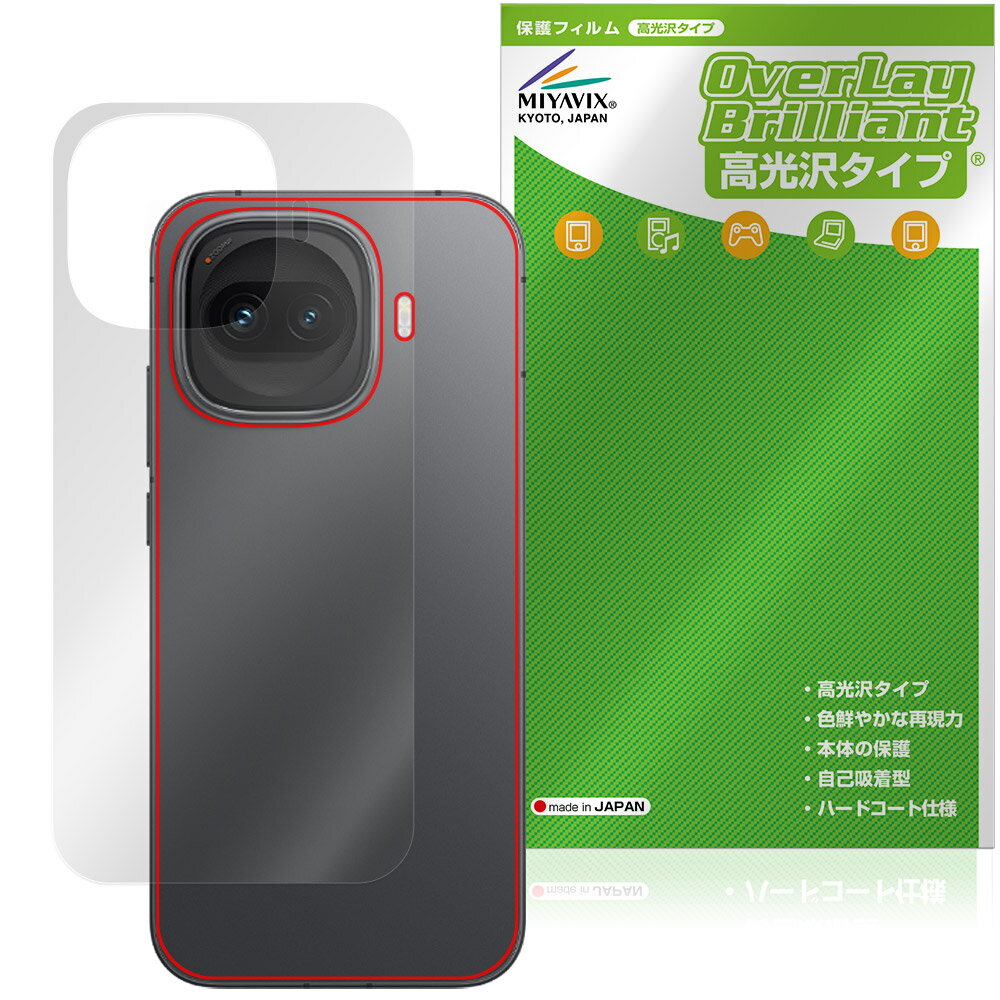 「vivo iQOO Z11 Turbo」に対応した背面用保護シート！ 高光沢素材を使用した OverLay Brilliant(オーバーレイ ブリリアント)！ 背面の汚れやキズ付き、ホコリからしっかり保護します。 ガラスのような美しい透明感を楽しむことができます。 ■対応機種 vivo iQOO Z11 Turbo V2536A ※保護する範囲は画像の赤枠または緑枠内の範囲となります。 ■内容 背面用保護シート 1枚 ■メーカー ミヤビックス ■JANコード / 商品型番 JANコード 4573604336111 商品型番 OBVIQZ11TB/B/12「vivo iQOO Z11 Turbo」に対応した背面用保護シート！ 高光沢素材を使用した OverLay Brilliant(オーバーレイ ブリリアント)！ 背面の汚れやキズ付き、ホコリからしっかり保護します。 ガラスのような美しい透明感を楽しむことができます。 ★透明感が美しい高光沢タイプ！ 「OverLay Brilliant(オーバーレイ ブリリアント)」は光沢表面処理を採用した保護シートです。 背面に貼るだけでキズ付きやホコリからしっかりガードしてくれます。また、透明度が高い為、貼ることで美しい艶と高級感を与えてくれます。 ★自己吸着型保護シート！ 自己吸着タイプなので貼り付けに両面テープや接着剤は必要なく、簡単に貼り付けることができます。本体に合わせてジャストサイズにカットされた少し硬めのシートなので、隅々までしっかりとキズや汚れから守ってくれます。シート表面のキズや質感の劣化が目立つようになったら、お取換えください。 ■対応機種 vivo iQOO Z11 Turbo V2536A ※保護する範囲は画像の赤枠または緑枠内の範囲となります。 ■内容 背面用保護シート 1枚 ■メーカー ミヤビックス ■JANコード / 商品型番 JANコード 4573604336111 商品型番 OBVIQZ11TB/B/12 ※この商品は初期不良のみの保証になります。 ※写真の色調はご使用のモニターの機種や設定により実際の商品と異なる場合があります。 ※製品の仕様は予告無しに変更となる場合があります。予めご了承ください。 ※このページに記載されている会社名や製品名、対応機種名などは各社の商標、または登録商標です。