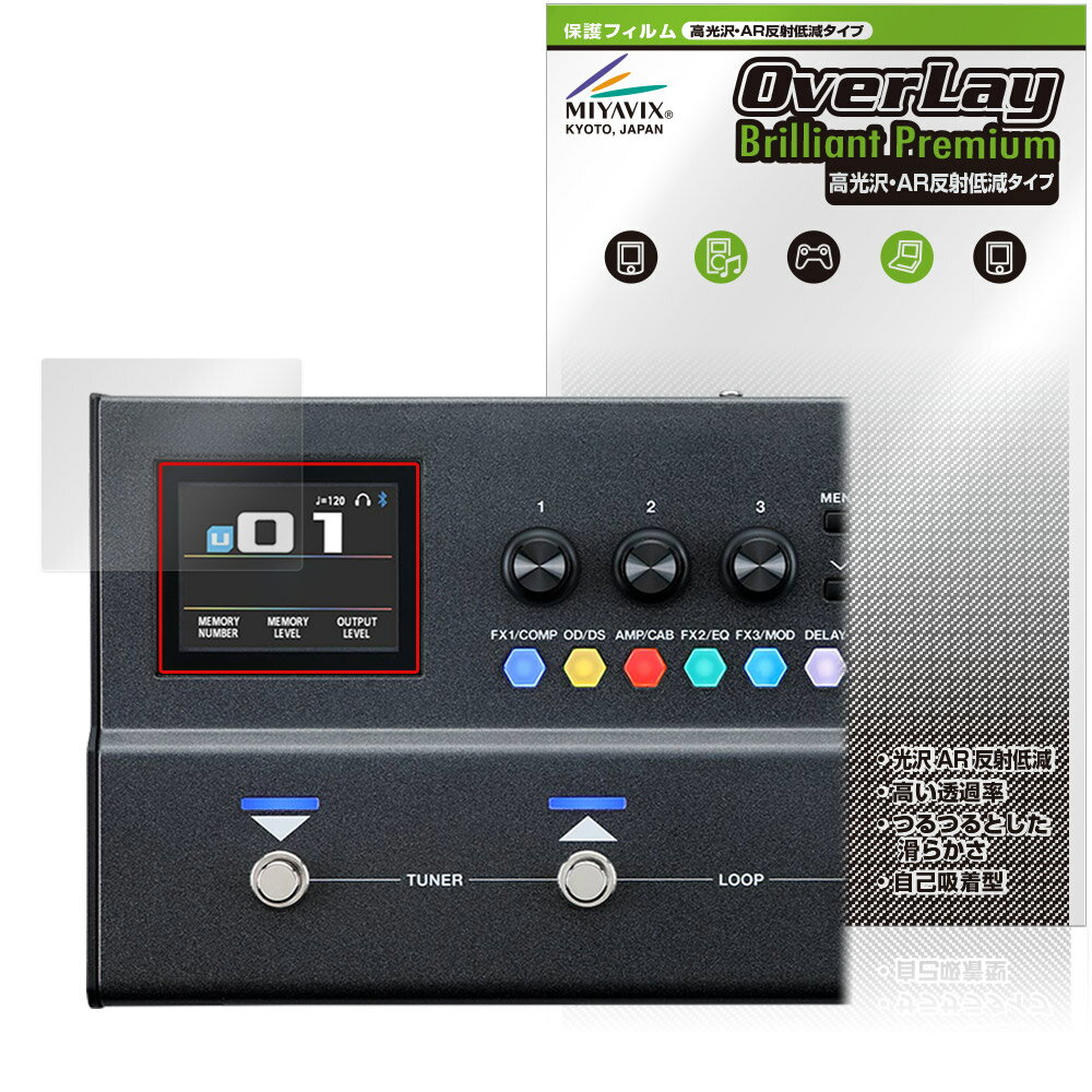 BOSS Guitar Effects Processor GX-1 GX-1B 保護フィルム OverLay Brilliant Premium for ボス マルチ・エフェクター 高光沢 AR 反射低減