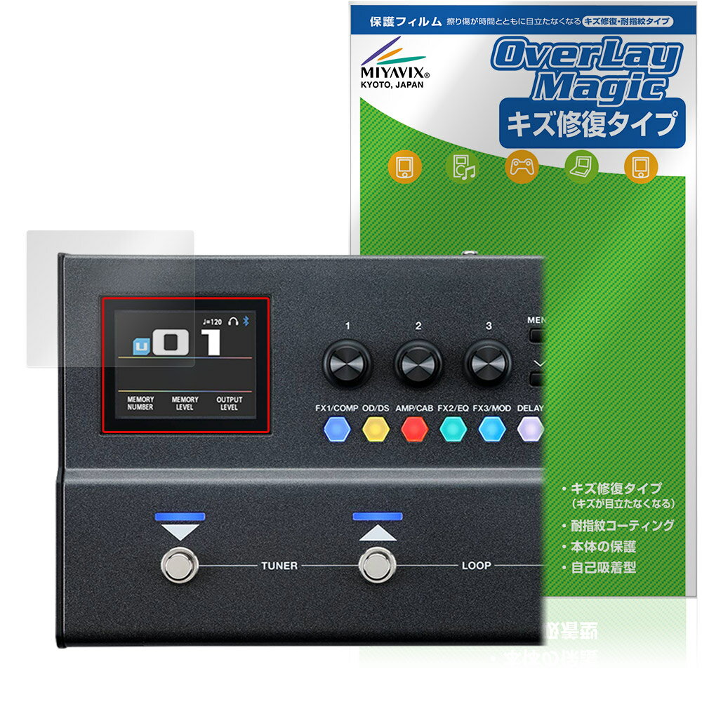BOSS Guitar Effects Processor GX-1 GX-1B 保護フィルム OverLay Magic for ボス マルチ・エフェクター 液晶保護 傷修復 耐指紋 指紋防止