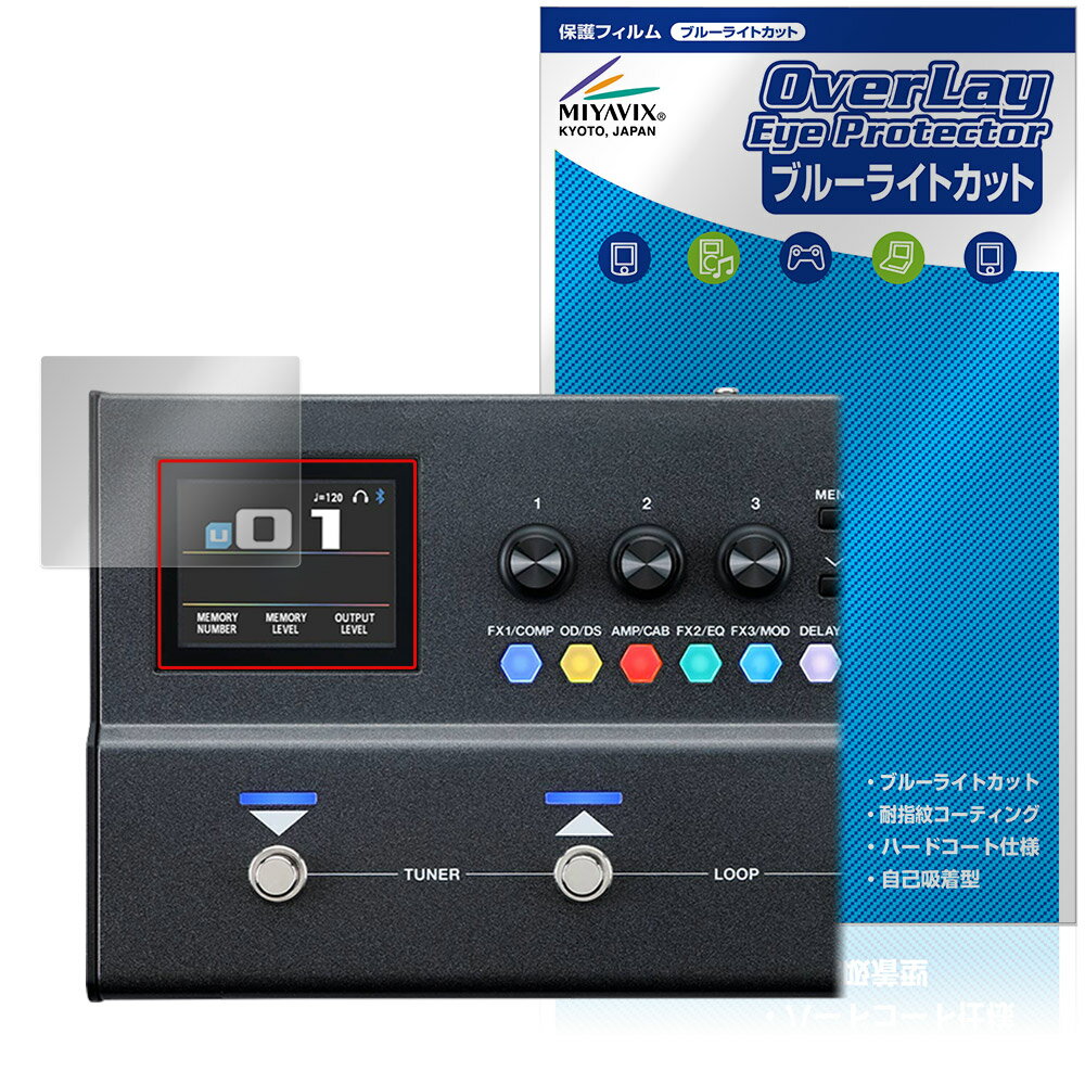 BOSS Guitar Effects Processor GX-1 GX-1B 保護フィルム OverLay Eye Protector for ボス マルチ・エフェクター ブルーライトカット