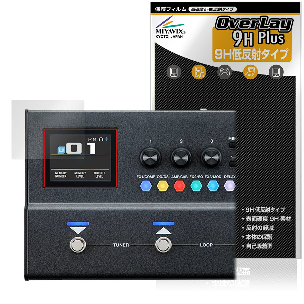 BOSS Guitar Effects Processor GX-1 GX-1B 保護フィルム OverLay 9H Plus for ボス マルチ・エフェクター 高硬度 アンチグレア 反射防止
