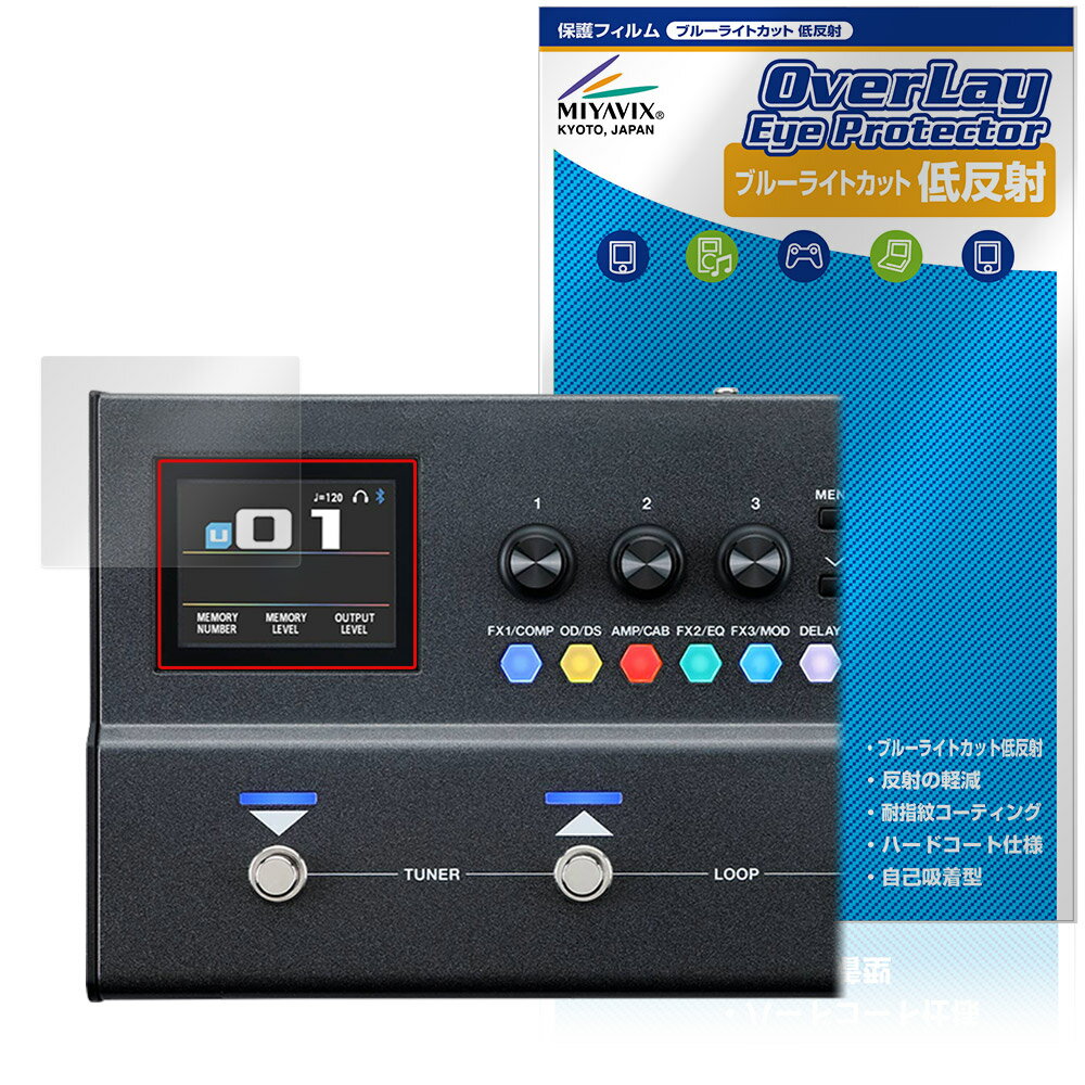 ボス「BOSS Guitar Effects Processor GX-1 / GX-1B」に対応した目にやさしい液晶保護シート！ ブルーライトカットタイプの OverLay Eye Protector(オーバーレイ アイ プロテクター)！ 液晶画面から放出されるブルーライトを約34％カットする保護シートです。 液晶画面の汚れやキズ付き、ホコリからしっかり保護します。 低反射タイプで指紋がつきにくく蛍光灯等の映りこみを低減します。 ■対応機種 ボス ギター／ベース・マルチ・エフェクター BOSS GX-1 Guitar Effects Processor BOSS GX-1B Bass Effects Processor ※保護する範囲は画像の赤枠または緑枠内の範囲となります。 ■内容 液晶保護シート 1枚 ■メーカー ミヤビックス ■JANコード / 商品型番 JANコード 4573604337286 商品型番 ODBGEPGX1/12 ■ご注意 この商品はポストイン指定商品となりポストインでお届けします。ポストインは郵便受け(ポスト)にお届けとなりますので「代引き」はご利用できません。もしも「代引き」をご希望の場合には購入手続き内にて「代金引換」をお選びください。「代引き」が可能なようにポストインから宅急便(送料500円追加)に切り替えてお届けします。ボス「BOSS Guitar Effects Processor GX-1 / GX-1B」に対応した目にやさしい液晶保護シート！ ブルーライトカットタイプの OverLay Eye Protector(オーバーレイ アイ プロテクター)！ 液晶画面から放出されるブルーライトを約34％カットする保護シートです。 液晶画面の汚れやキズ付き、ホコリからしっかり保護します。 低反射タイプで指紋がつきにくく蛍光灯等の映りこみを低減します。 ★指紋が目立たない！ 「OverLay Eye Protector(オーバーレイ アイ プロテクター)」は目の疲労、頭痛、不眠などの原因といわれるブルーライトをカットする保護シートです。 また、指紋が目立たない特殊な素材を使用しています。そのため、指紋汚れを気にすることなくタッチパネルを楽しむことができます。ついた指紋を拭き取りやすい耐指紋コーティングも採用してます。 もちろん安心の日本製素材を採用。加工からパッケージングまで、すべて日本国内で行っております。 ★目にやさしいブルーライトカットタイプ！ 液晶画面から放出されるブルーライトの中でも特に刺激が強いとされているのが450nmの光線。「OverLay Eye Protector(オーバーレイ アイ プロテクター)」はその450nmの光線を約34％します。対応機種本体の液晶画面を保護するだけでなく、目にもやさしい保護シートです。 ★アンチグレア処理でさらさら手触り！ シート表面にアンチグレア(低反射)処理を施し、画面への映り込みを低減する液晶保護シートです。 またサラサラとした手触りで指紋もつきにくく、指やタッチペンの操作性も抜群です。 ★自己吸着型保護シート！ 自己吸着タイプなので貼り付けに両面テープや接着剤は必要なく、簡単に貼り付けることができます。液晶画面に合わせてジャストサイズにカットされた少し硬めのシートなので、隅々までしっかりとキズや汚れから守ってくれます。シート表面のキズや質感の劣化が目立つようになったら、お取換えください。 ■対応機種 ボス ギター／ベース・マルチ・エフェクター BOSS GX-1 Guitar Effects Processor BOSS GX-1B Bass Effects Processor ※保護する範囲は画像の赤枠または緑枠内の範囲となります。 ■内容 液晶保護シート 1枚 ■メーカー ミヤビックス ■JANコード / 商品型番 JANコード 4573604337286 商品型番 ODBGEPGX1/12 ※この商品は初期不良のみの保証になります。 ※写真の色調はご使用のモニターの機種や設定により実際の商品と異なる場合があります。 ※製品の仕様は予告無しに変更となる場合があります。予めご了承ください。 ※このページに記載されている会社名や製品名、対応機種名などは各社の商標、または登録商標です。