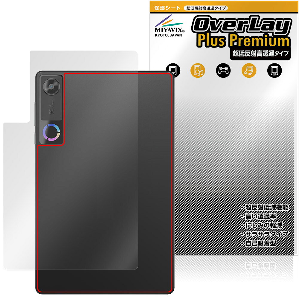 レノボ「Lenovo Legion Tab (8.8”，5) / Legion Y700 Gen 5」に対応した強力に映り込み抑える背面用保護シート！ 超ハイスペック低反射タイプ OverLay Plus Premium(オーバーレイ プラス プレミアム)！ 優れた反射防止機能を持つ、映り込みがほとんどない低反射保護フィルムです。 透過率も高いので色がくっきりと再現されます。 ■対応機種 レノボ Android タブレット レギオン タブ シリーズ Lenovo Legion Tab (8.8”，5) ZAH20015JP Lenovo Legion Y700 Gen 5 TB323FU ※保護する範囲は画像の赤枠または緑枠内の範囲となります。 ■内容 背面用保護シート 1枚 ■メーカー ミヤビックス ■JANコード / 商品型番 JANコード 4573604337507 商品型番 OULLT88S5/B/4 ■ご注意 この商品はポストイン指定商品となりポストインでお届けします。ポストインは郵便受け(ポスト)にお届けとなりますので「代引き」はご利用できません。もしも「代引き」をご希望の場合には購入手続き内にて「代金引換」をお選びください。「代引き」が可能なようにポストインから宅急便(送料500円追加)に切り替えてお届けします。レノボ「Lenovo Legion Tab (8.8”，5) / Legion Y700 Gen 5」に対応した強力に映り込み抑える背面用保護シート！ 超ハイスペック低反射タイプ OverLay Plus Premium(オーバーレイ プラス プレミアム)！ 優れた反射防止機能を持つ、映り込みがほとんどない低反射保護フィルムです。 透過率も高いので色がくっきりと再現されます。 ★超ハイスペック低反射！ 「OverLay Plus Premium(オーバーレイ プラス プレミアム)」は、高い透過率を誇り、色がくっきりと再現されます。 また、フィルムの表面にアンチグレア(低反射)処理を加えることによって、蛍光灯や太陽光の画面への映り込みを大幅にカットしたプレミアムな低反射保護フィルムです。 ★自己吸着型保護シート！ 自己吸着タイプなので貼り付けに両面テープや接着剤は必要なく、簡単に貼り付けることができます。液晶画面に合わせてジャストサイズにカットされた少し硬めのシートなので、隅々までしっかりとキズや汚れから守ってくれます。シート表面のキズや質感の劣化が目立つようになったら、お取換えください。 ■対応機種 レノボ Android タブレット レギオン タブ シリーズ Lenovo Legion Tab (8.8”，5) ZAH20015JP Lenovo Legion Y700 Gen 5 TB323FU ※保護する範囲は画像の赤枠または緑枠内の範囲となります。 ■内容 背面用保護シート 1枚 ■メーカー ミヤビックス ■JANコード / 商品型番 JANコード 4573604337507 商品型番 OULLT88S5/B/4 ※この商品は初期不良のみの保証になります。 ※写真の色調はご使用のモニターの機種や設定により実際の商品と異なる場合があります。 ※製品の仕様は予告無しに変更となる場合があります。予めご了承ください。 ※このページに記載されている会社名や製品名、対応機種名などは各社の商標、または登録商標です。