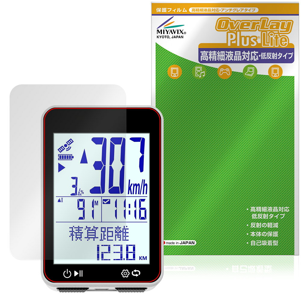 Bikevee BKV-310 保護フィルム OverLay Plus Lite for サイクルコンピューター 液晶保護 高精細液晶対応 アンチグレア 非光沢 指紋防止