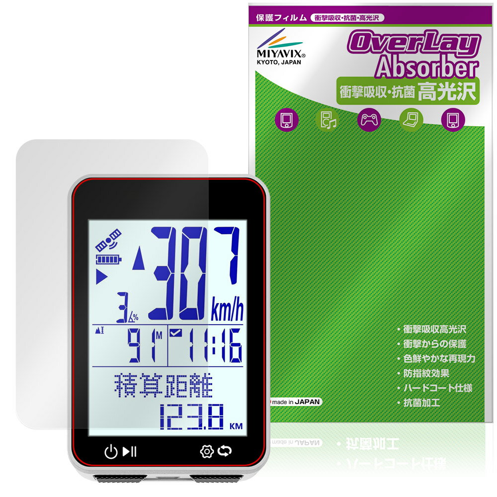 其它 - Bikevee BKV-310 保護フィルム OverLay Absorber 高光沢 for サイクルコンピューター 衝撃吸収 高光沢 ハードコート 抗菌