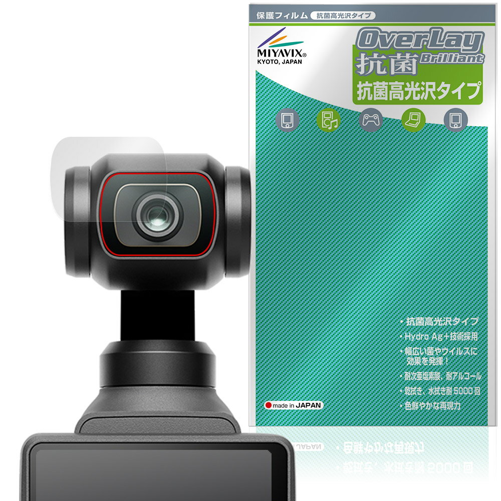 Film - DJI Osmo Pocket 4 カメラレンズ用 保護フィルム OverLay 抗菌 Brilliant for オスモ ポケット Hydro Ag+ 抗菌 抗ウイルス 高光沢