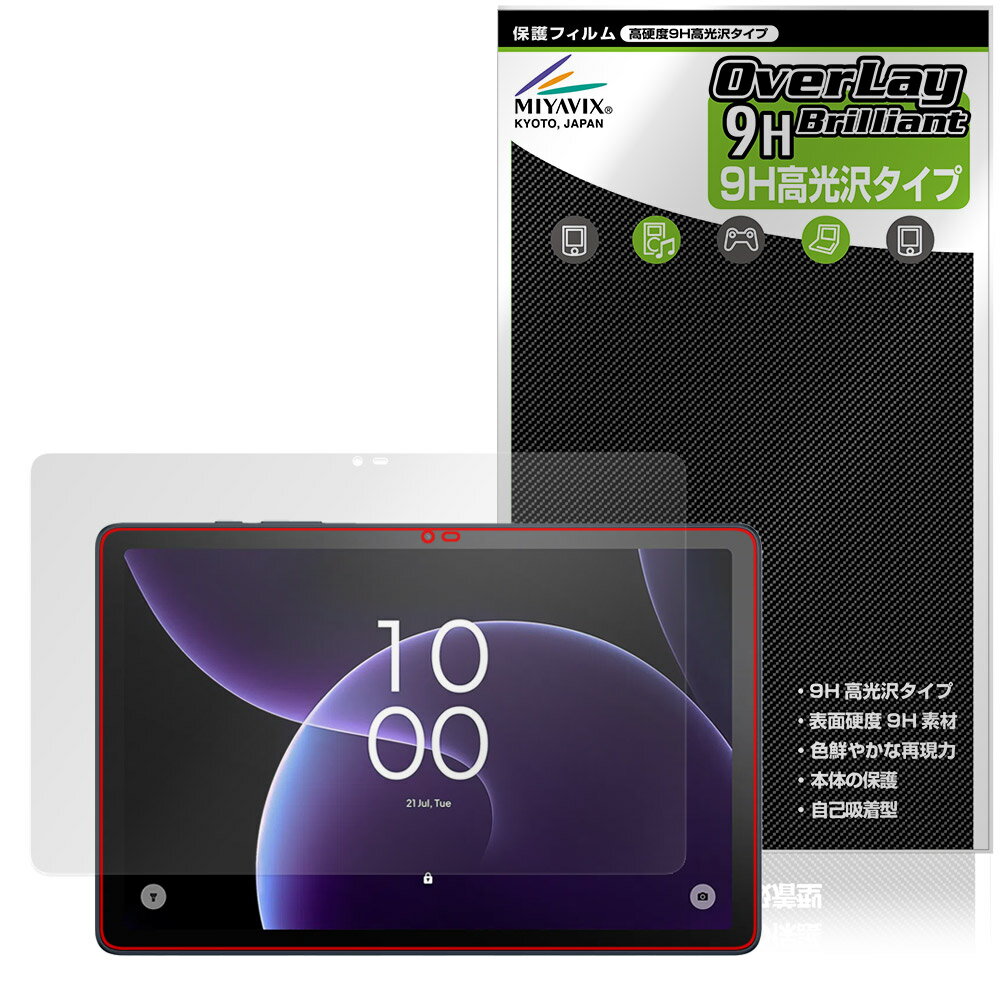 Rakuten - TCL TAB 10 Gen 4 8483A 保護フィルム OverLay 9H Brilliant for ティーシーエル タブレット 9H 高硬度 透明 高光沢