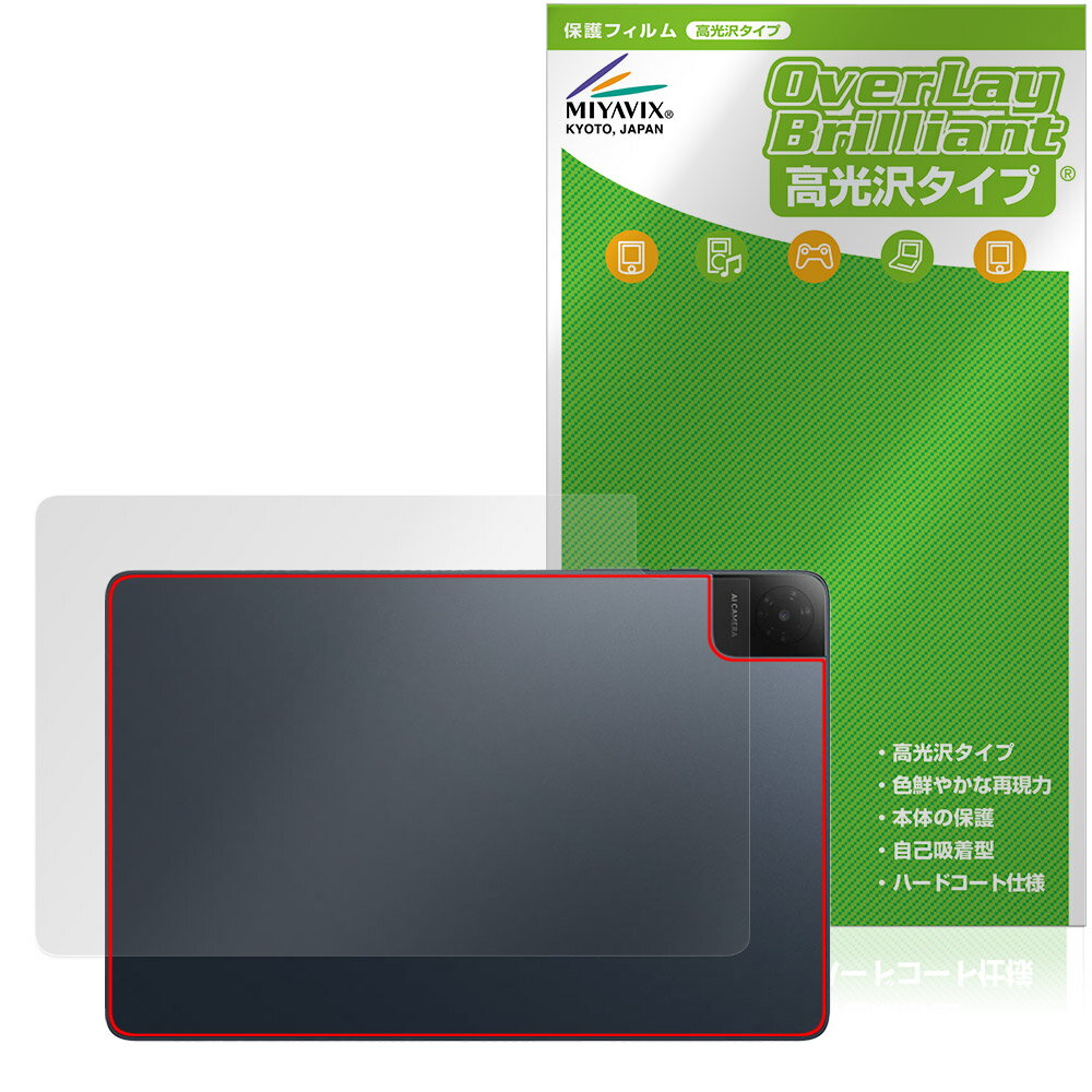 TCL TAB 10 Gen 4 8483A 背面 保護フィルム OverLay Brilliant for ティーシーエル タブレット 本体保護 フィルム 高光沢素材