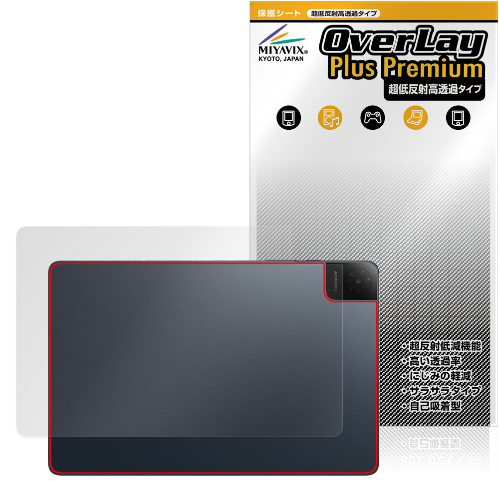 TCL TAB 10 Gen 4 8483A 背面 保護フィルム OverLay Plus Premium for ティーシーエル タブレット 本体保護 さらさら手触り 低反射