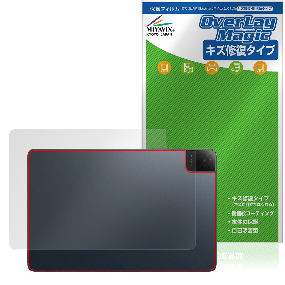 TCL TAB 10 Gen 4 8483A 背面 保護フィルム OverLay Magic for ティーシーエル タブレット 本体保護 傷修復 指紋防止 コーティング