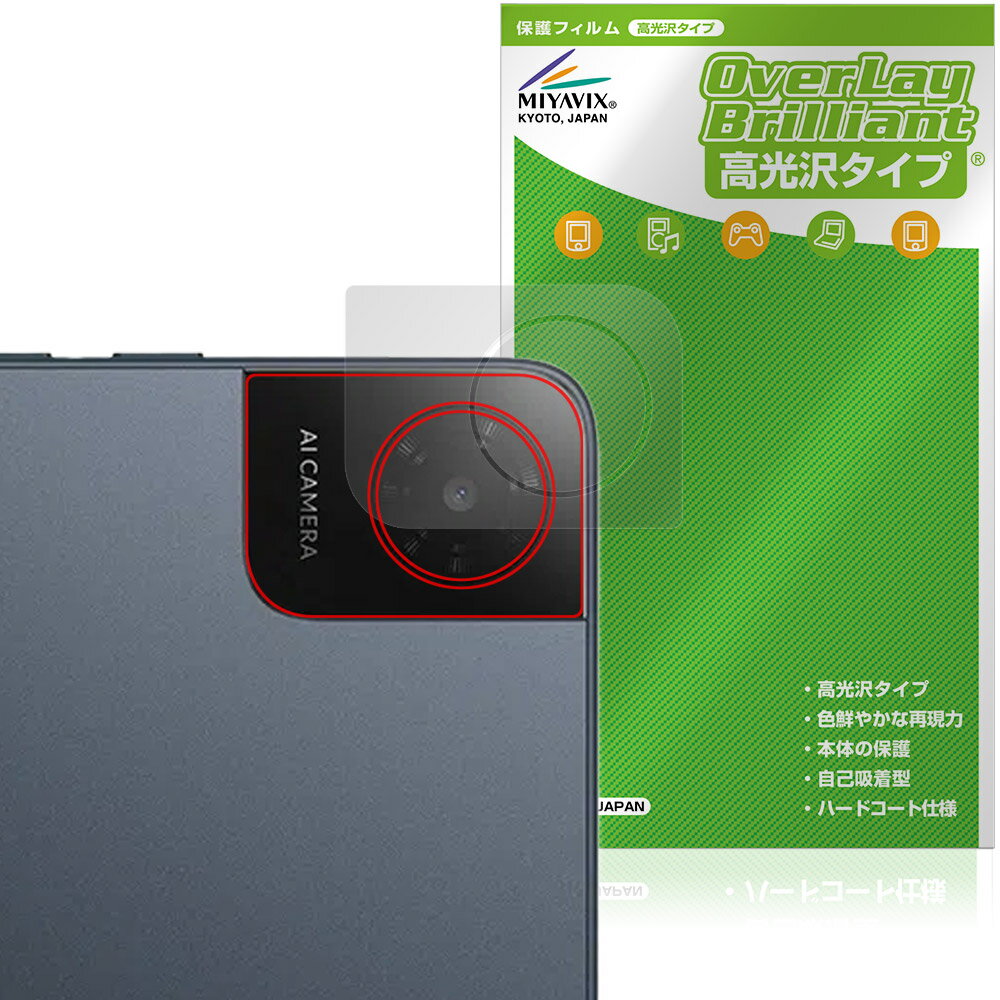 ティーシーエル「TCL TAB 10 Gen 4 8483A」のリアカメラに対応した透明感が美しい保護シート！ 高光沢タイプ OverLay Brilliant(オーバーレイ ブリリアント)！ リアカメラの汚れやキズ付き、ホコリからしっかり保護します。 ガラスのような美しい透明感となめらかな指の滑りを楽しむことができます。 ■対応機種 ティーシーエル タブレット TCL TAB 10 Gen 4 (8483A) ※保護する範囲は画像の赤枠または緑枠内の範囲となります。 ■内容 リアカメラ用保護シート 1枚 ■メーカー ミヤビックス ■JANコード / 商品型番 JANコード 4573604340354 商品型番 OBTT10G4CAMERA/12 ■ご注意 この商品はポストイン指定商品となりポストインでお届けします。ポストインは郵便受け(ポスト)にお届けとなりますので「代引き」はご利用できません。もしも「代引き」をご希望の場合には購入手続き内にて「代金引換」をお選びください。「代引き」が可能なようにポストインから宅急便(送料500円追加)に切り替えてお届けします。ティーシーエル「TCL TAB 10 Gen 4 8483A」のリアカメラに対応した透明感が美しい保護シート！ 高光沢タイプ OverLay Brilliant(オーバーレイ ブリリアント)！ リアカメラの汚れやキズ付き、ホコリからしっかり保護します。 ガラスのような美しい透明感となめらかな指の滑りを楽しむことができます。 ★光線透過率90%以上！ 「OverLay Brilliant(オーバーレイ ブリリアント)」は光沢表面処理を採用した保護シートです。 光学製品にも使用できるほどの光線透過率90%の性能を有します。 ★透明感が美しい高光沢タイプ！ 「OverLay Brilliant(オーバーレイ ブリリアント)」はリアカメラをキズ付きやホコリから保護するほか、美しい艶と高級感を与えます。従来の保護シートや表面のアンチグレア処理は、"光の反射を無くす"のではなく"乱反射"させて光を拡散させているので、黒が白っぽくなるなど色自体の再現率が低くなる現象がありました。 それを改善するために、「OverLay Brilliant」では光を積極的に取り入れる新処方を採用。色のにじみを抑制して再現率をアップし、人間の目に自然な美しい艶を与えています。 ★自己吸着型保護シート！ 自己吸着タイプなので貼り付けに両面テープや接着剤は必要なく、簡単に貼り付けることができます。リアカメラに合わせてジャストサイズにカットされた少し硬めのシートなので、隅々までしっかりとキズや汚れから守ってくれます。シート表面のキズや質感の劣化が目立つようになったら、お取換えください。 ■対応機種 ティーシーエル タブレット TCL TAB 10 Gen 4 (8483A) ※保護する範囲は画像の赤枠または緑枠内の範囲となります。 ■内容 リアカメラ用保護シート 1枚 ■メーカー ミヤビックス ■JANコード / 商品型番 JANコード 4573604340354 商品型番 OBTT10G4CAMERA/12 ※この商品は初期不良のみの保証になります。 ※写真の色調はご使用のモニターの機種や設定により実際の商品と異なる場合があります。 ※製品の仕様は予告無しに変更となる場合があります。予めご了承ください。 ※このページに記載されている会社名や製品名、対応機種名などは各社の商標、または登録商標です。
