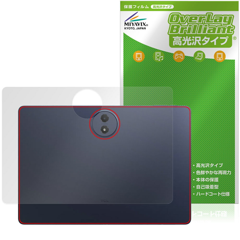 TCL TAB A1 Plus 9445X 背面 保護フィルム OverLay Brilliant for ティーシーエル タブレット 本体保護 フィルム 高光沢素材