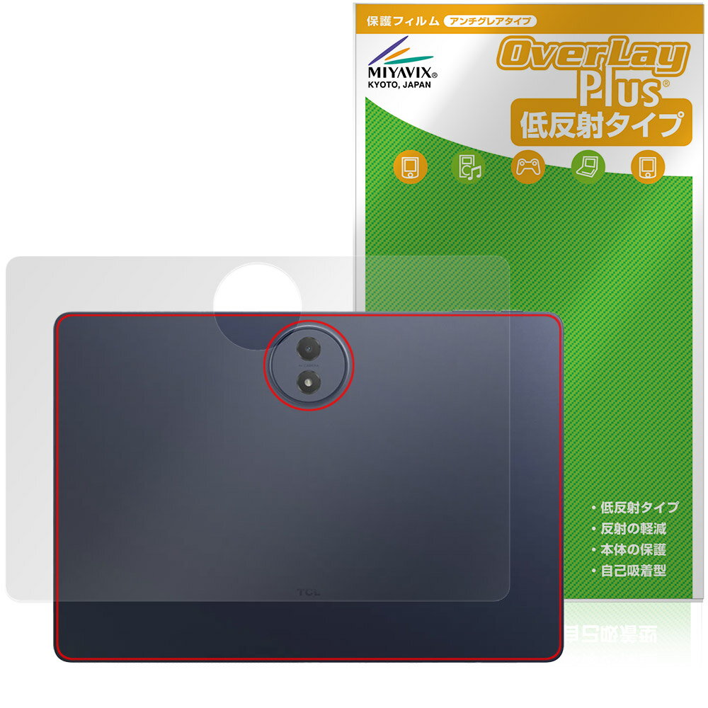 TCL TAB A1 Plus 9445X 背面 保護フィルム OverLay Plus for ティーシーエル タブレット 本体保護 フィルム さらさら手触り 低反射素材