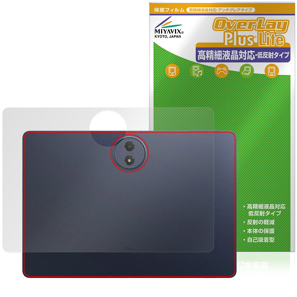 TCL TAB A1 Plus 9445X 背面 保護フィルム OverLay Plus Lite for ティーシーエル タブレット 本体保護 フィルム さらさら手触り 低反射