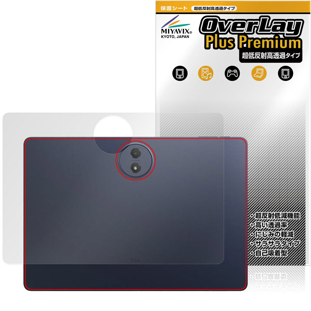 TCL TAB A1 Plus 9445X 背面 保護フィルム OverLay Plus Premium for ティーシーエル タブレット 本体保護 さらさら手触り 低反射