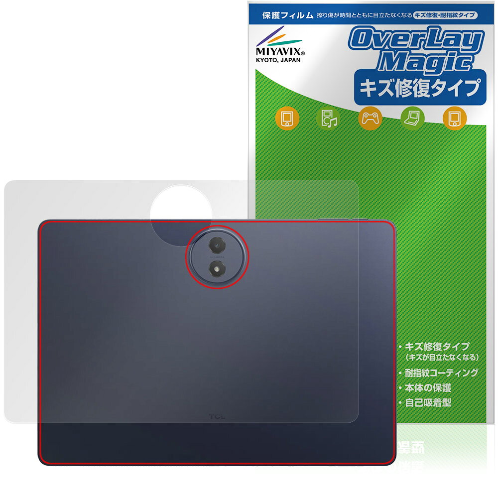 TCL TAB A1 Plus 9445X 背面 保護フィルム OverLay Magic for ティーシーエル タブレット 本体保護 フィルム 傷修復 指紋防止コーティング