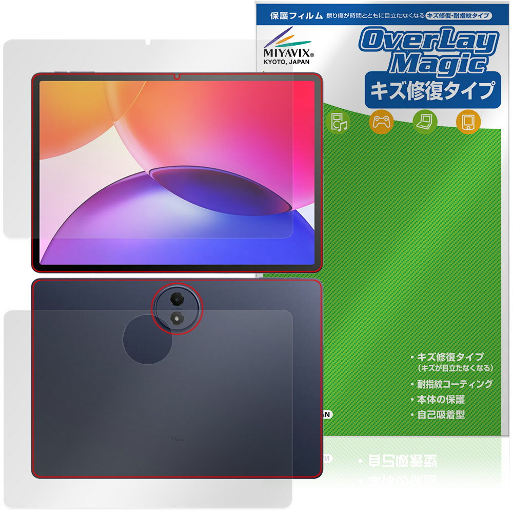 TCL TAB A1 Plus 9445X 表面 背面 保護
