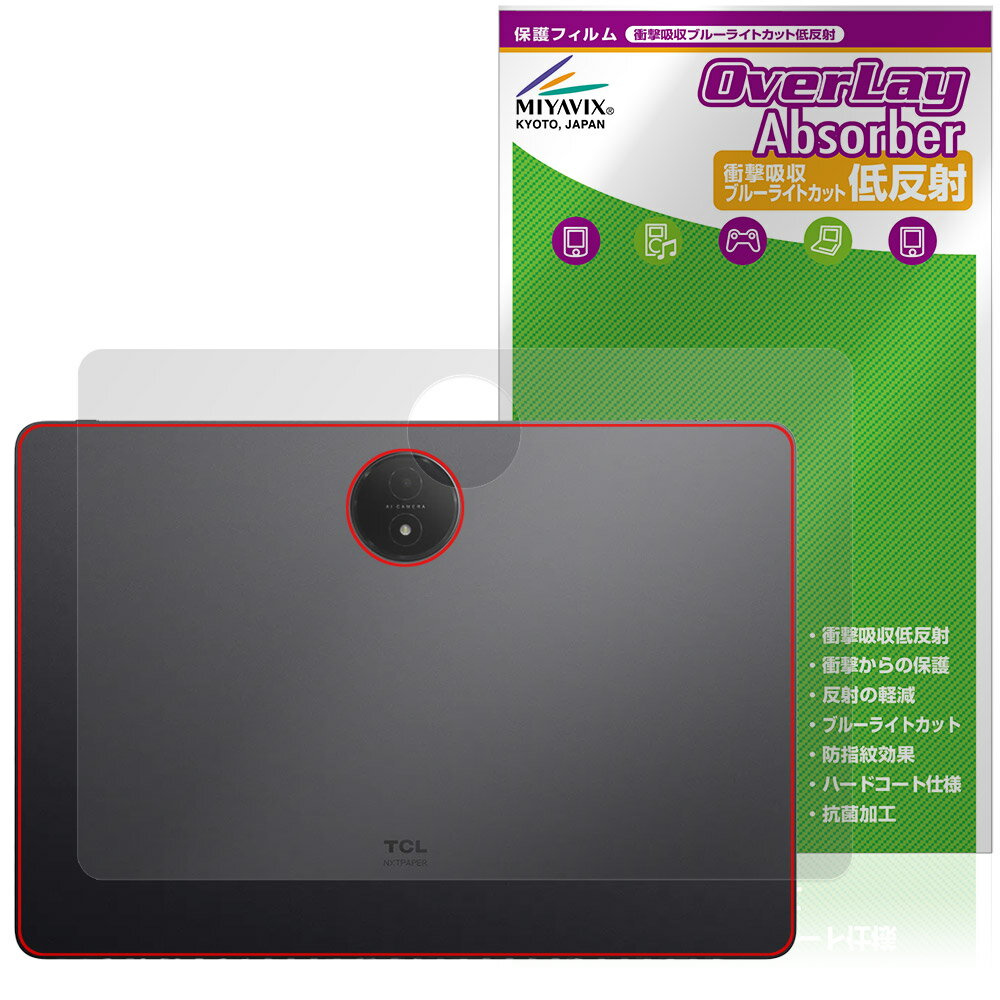 Rakuten - TCL NXTPAPER 14 9491G 背面 保護フィルム OverLay Absorber 低反射 for ティーシーエル デジタルノート 衝撃吸収 反射防止 抗菌