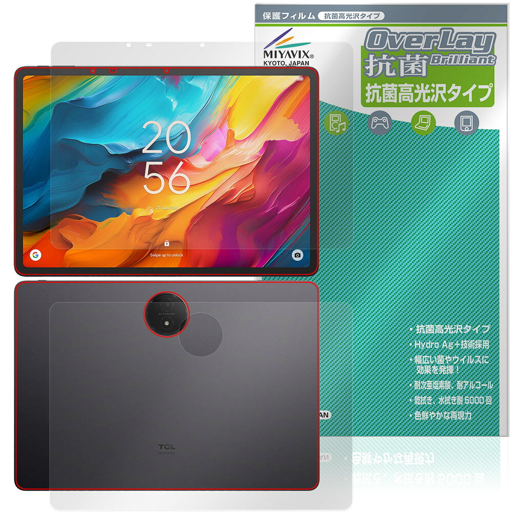 TCL NXTPAPER 14 9491G 表面 背面 保護フィルム OverLay 抗菌 Brilliant for ティーシーエル デジタルノート 抗ウイルス 高光沢