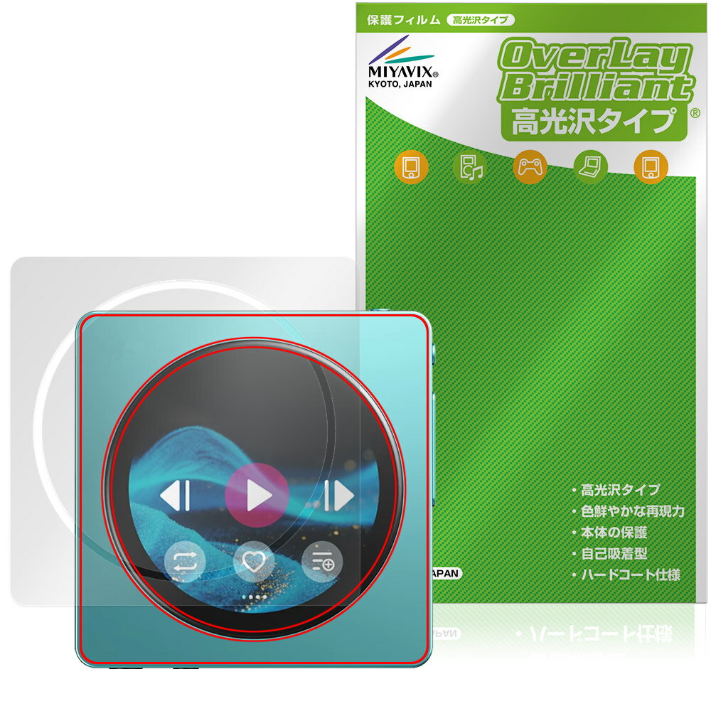 FiiO Snowsky Disc 保護フィルム OverLay Brilliant for フィーオ デジタルオーディオプレーヤー 液晶保護 指紋がつきにくい 高光沢