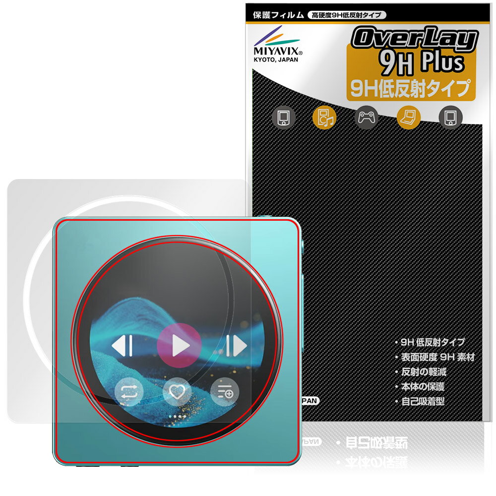 FiiO Snowsky Disc 保護フィルム OverLay 9H Plus for フィーオ デジタルオーディオプレーヤー 9H 高硬度 アンチグレア 反射防止