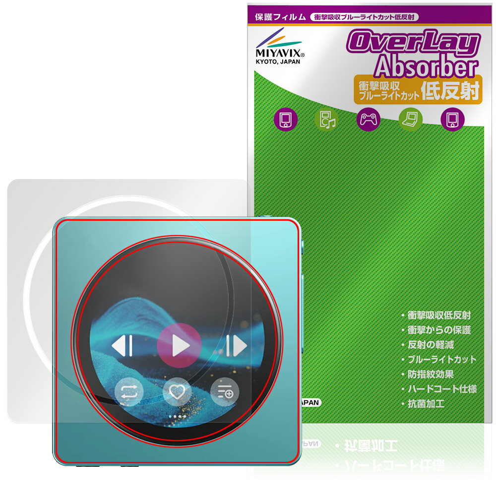 FiiO Snowsky Disc 保護フィルム OverLay Absorber 低反射 for フィーオ デジタルオーディオプレーヤー 衝撃吸収 ブルーライトカット 抗菌