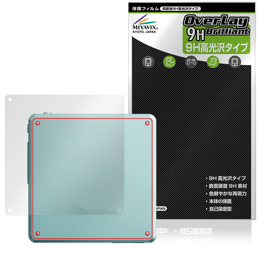 フィーオ「FiiO Snowsky Disc」に対応した9H高硬度を実現した背面用保護シート！ 高光沢素材を使用した OverLay 9H Brilliant(オーバーレイ 9H ブリリアント)！ 耐久性に優れた表面硬度9Hのシートでしっかり保護します。 ガラスのような美しい透明感を楽しむことができます。 ガラスではないので割れる心配もありません。 ■対応機種 フィーオ デジタルオーディオプレーヤー FiiO Snowsky Disc ※保護する範囲は画像の赤枠または緑枠内の範囲となります。 ■内容 背面用保護シート 1枚 ■メーカー ミヤビックス ■JANコード / 商品型番 JANコード 4573604341887 商品型番 O9HBFOSSDC/B/12 ■ご注意 この商品はポストイン指定商品となりポストインでお届けします。ポストインは郵便受け(ポスト)にお届けとなりますので「代引き」はご利用できません。もしも「代引き」をご希望の場合には購入手続き内にて「代金引換」をお選びください。「代引き」が可能なようにポストインから宅急便(送料500円追加)に切り替えてお届けします。フィーオ「FiiO Snowsky Disc」に対応した9H高硬度を実現した背面用保護シート！ 高光沢素材を使用した OverLay 9H Brilliant(オーバーレイ 9H ブリリアント)！ 耐久性に優れた表面硬度9Hのシートでしっかり保護します。 ガラスのような美しい透明感を楽しむことができます。 ガラスではないので割れる心配もありません。 ★表面硬度9H・高光沢タイプ！ 「OverLay 9H Brilliant(オーバーレイ 9H ブリリアント)」は、9H高硬度で透明感が美しい高光沢タイプの保護シートです。 背面に貼るだけでキズ付きやホコリからしっかりガードしてくれます。また、透明度が高い為、貼ることで美しい艶と高級感を与えてくれます。 ★表面硬度9H素材を使用！ 「OverLay 9H Brilliant(オーバーレイ 9H ブリリアント)」では表面硬度9H素材を採用しています。 電気特性、耐薬品生、耐候性、耐水性も優れフィルムにキズがつきにくくなっています。 もちろん安心の日本製素材を採用。加工からパッケージングまで、すべて日本国内で行っております。 ★自己吸着型保護シート！ 自己吸着タイプなので貼り付けに両面テープや接着剤は必要なく、簡単に貼り付けることができます。本体に合わせてジャストサイズにカットされた少し硬めのシートなので、隅々までしっかりとキズや汚れから守ってくれます。シート表面のキズや質感の劣化が目立つようになったら、お取換えください。 ■対応機種 フィーオ デジタルオーディオプレーヤー FiiO Snowsky Disc ※保護する範囲は画像の赤枠または緑枠内の範囲となります。 ■内容 背面用保護シート 1枚 ■メーカー ミヤビックス ■JANコード / 商品型番 JANコード 4573604341887 商品型番 O9HBFOSSDC/B/12 ※この商品は初期不良のみの保証になります。 ※写真の色調はご使用のモニターの機種や設定により実際の商品と異なる場合があります。 ※製品の仕様は予告無しに変更となる場合があります。予めご了承ください。 ※このページに記載されている会社名や製品名、対応機種名などは各社の商標、または登録商標です。
