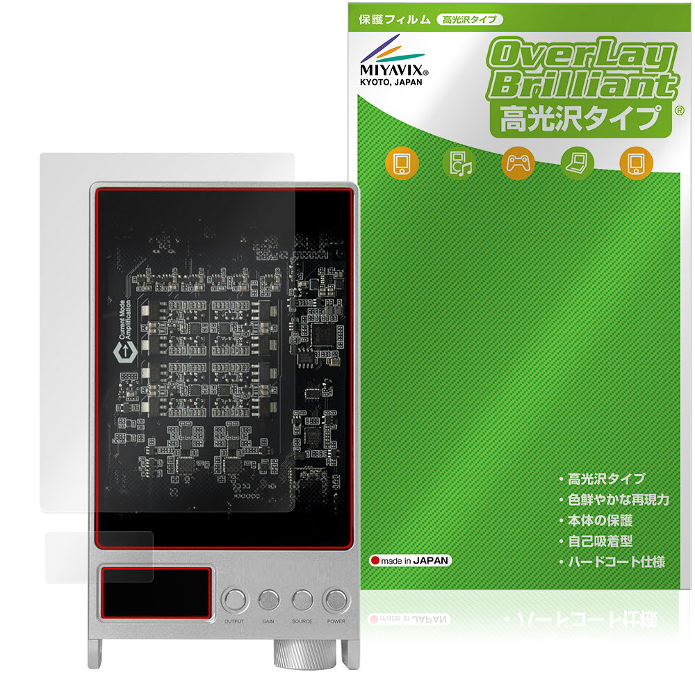 Questyle SIGMA Pro 保護フィルム OverLay Brilliant for クエスタイル ポータブルDAC 液晶保護 指紋がつきにくい 指紋防止 高光沢