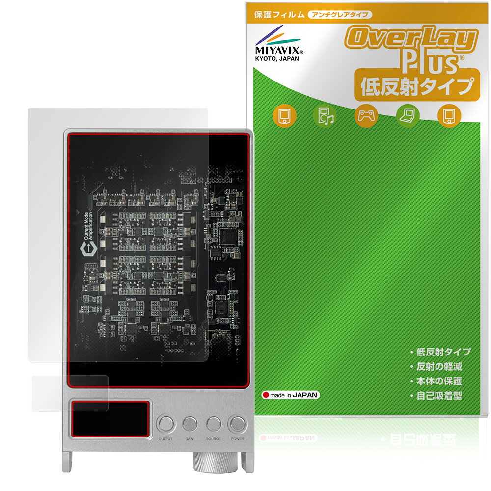 Questyle SIGMA Pro 保護フィルム OverLay Plus for クエスタイル ポータブルDAC 液晶保護 アンチグレア 反射防止 非光沢 指紋防止