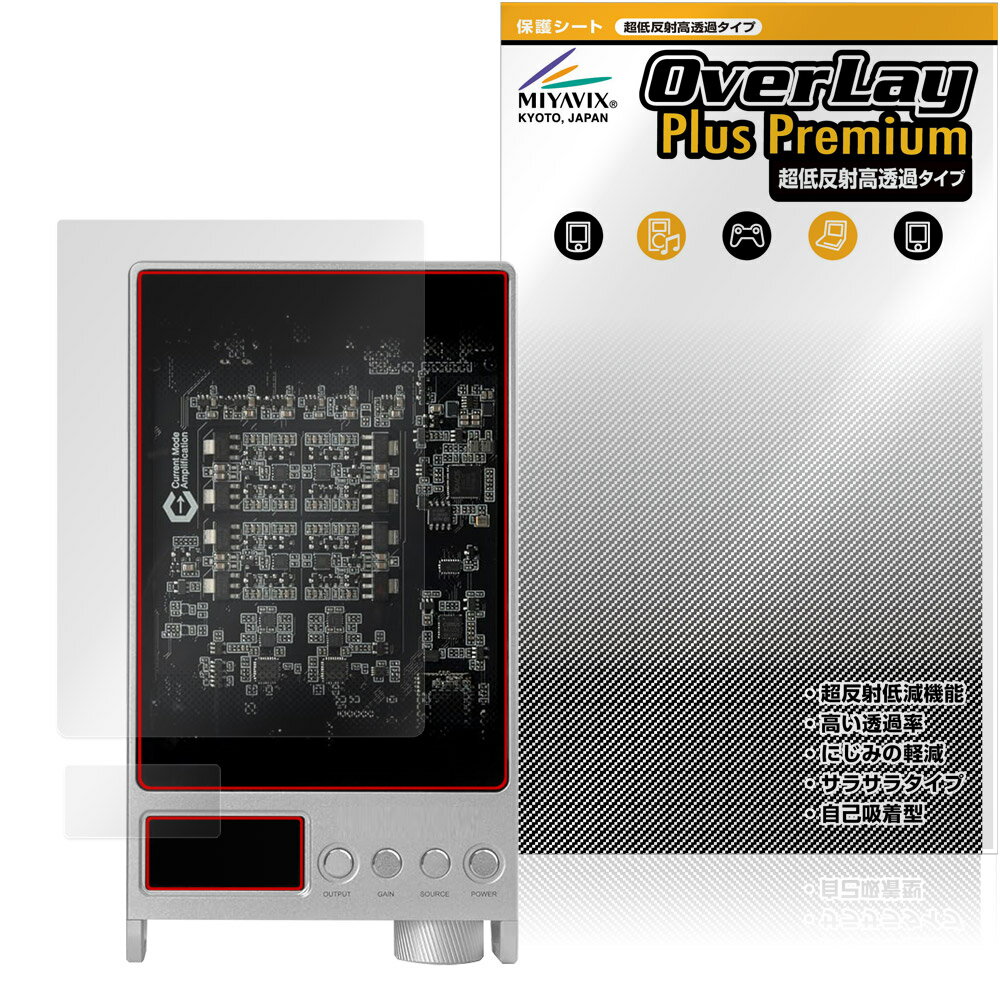 Questyle SIGMA Pro 保護フィルム OverLay Plus Premium for クエスタイル ポータブルDAC 液晶保護 アンチグレア 高透過 指紋防止