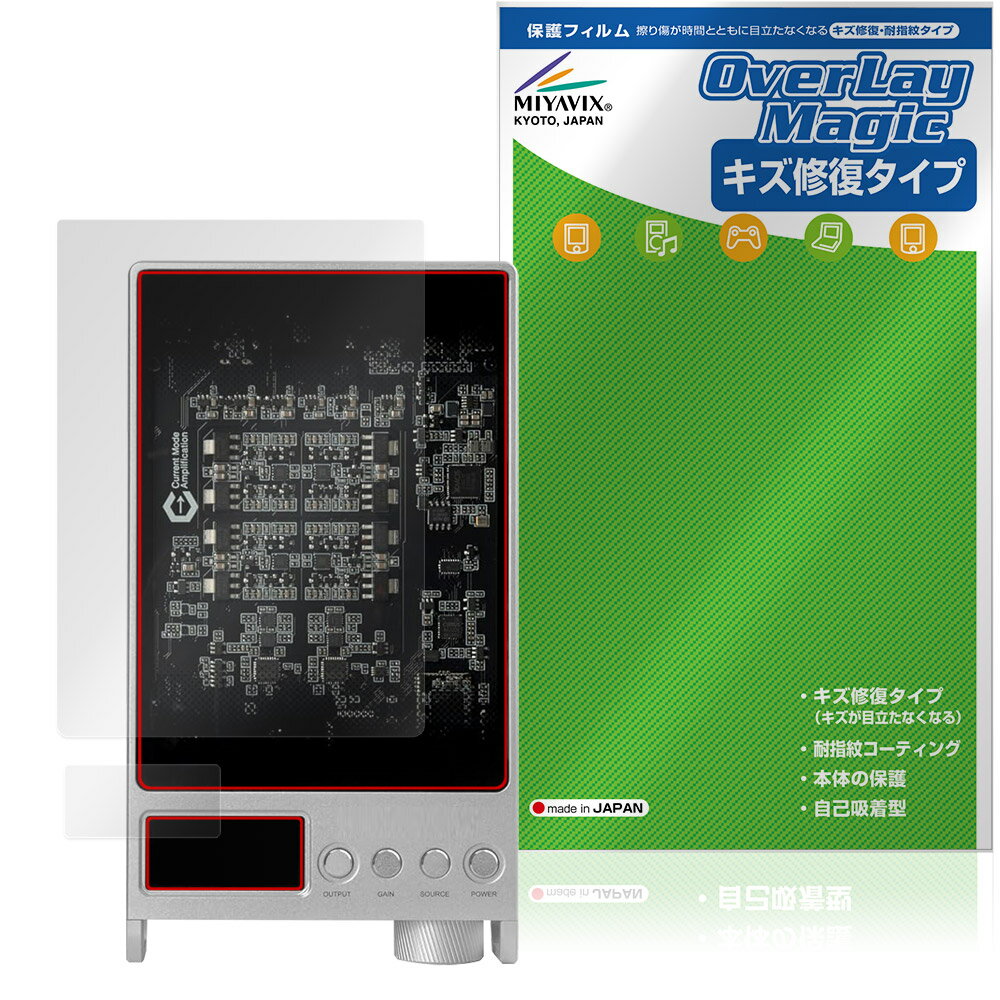 Questyle SIGMA Pro 保護フィルム OverLay Magic for クエスタイル ポータブルDAC 液晶保護 傷修復 耐指紋 指紋防止 コーティング
