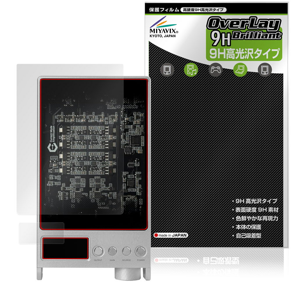 Questyle SIGMA Pro 保護フィルム OverLay 9H Brilliant for クエスタイル ポータブルDAC 9H 高硬度 透明 高光沢