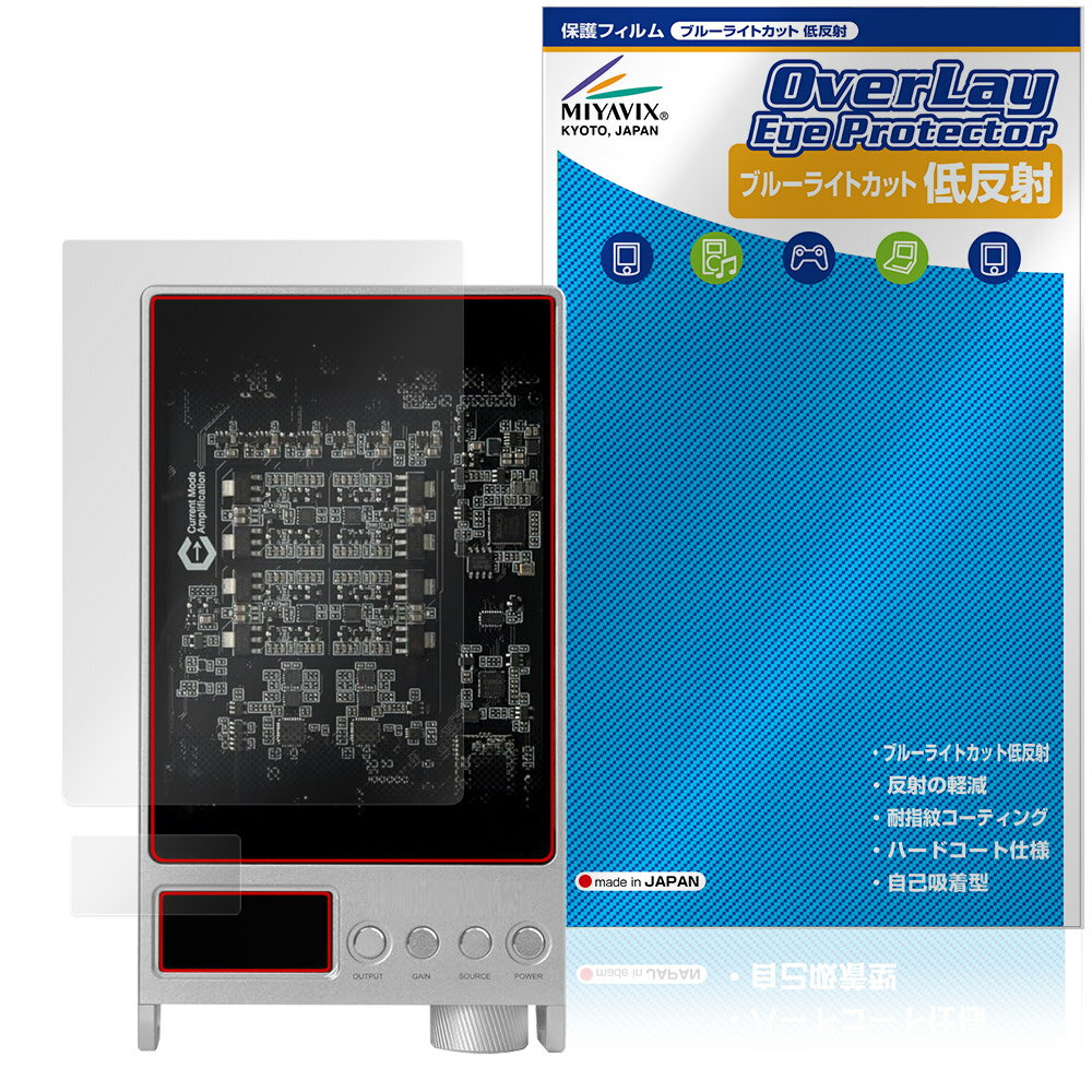 Questyle SIGMA Pro 保護フィルム OverLay Eye Protector 低反射 for クエスタイル ポータブルDAC 液晶保護 ブルーライトカット 反射防止