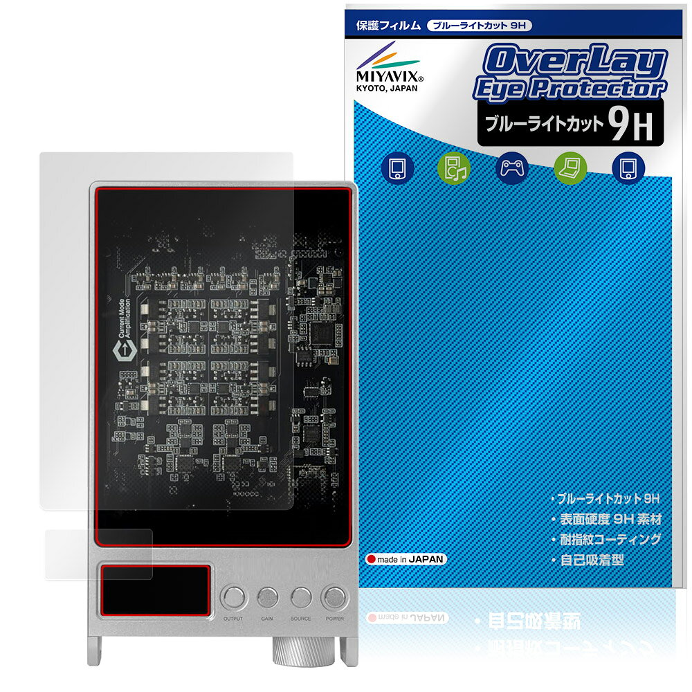 Questyle SIGMA Pro 保護フィルム OverLay Eye Protector 9H for クエスタイル ポータブルDAC 液晶保護 9H 高硬度 ブルーライトカット