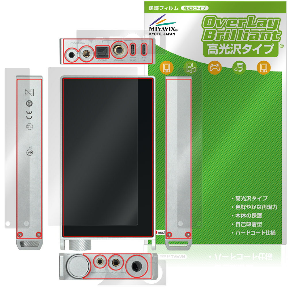 Questyle SIGMA Pro 背面 上面 底面 側面 保護フィルム OverLay Brilliant for クエスタイル ポータブルDAC 本体保護 フィルム 高光沢素材