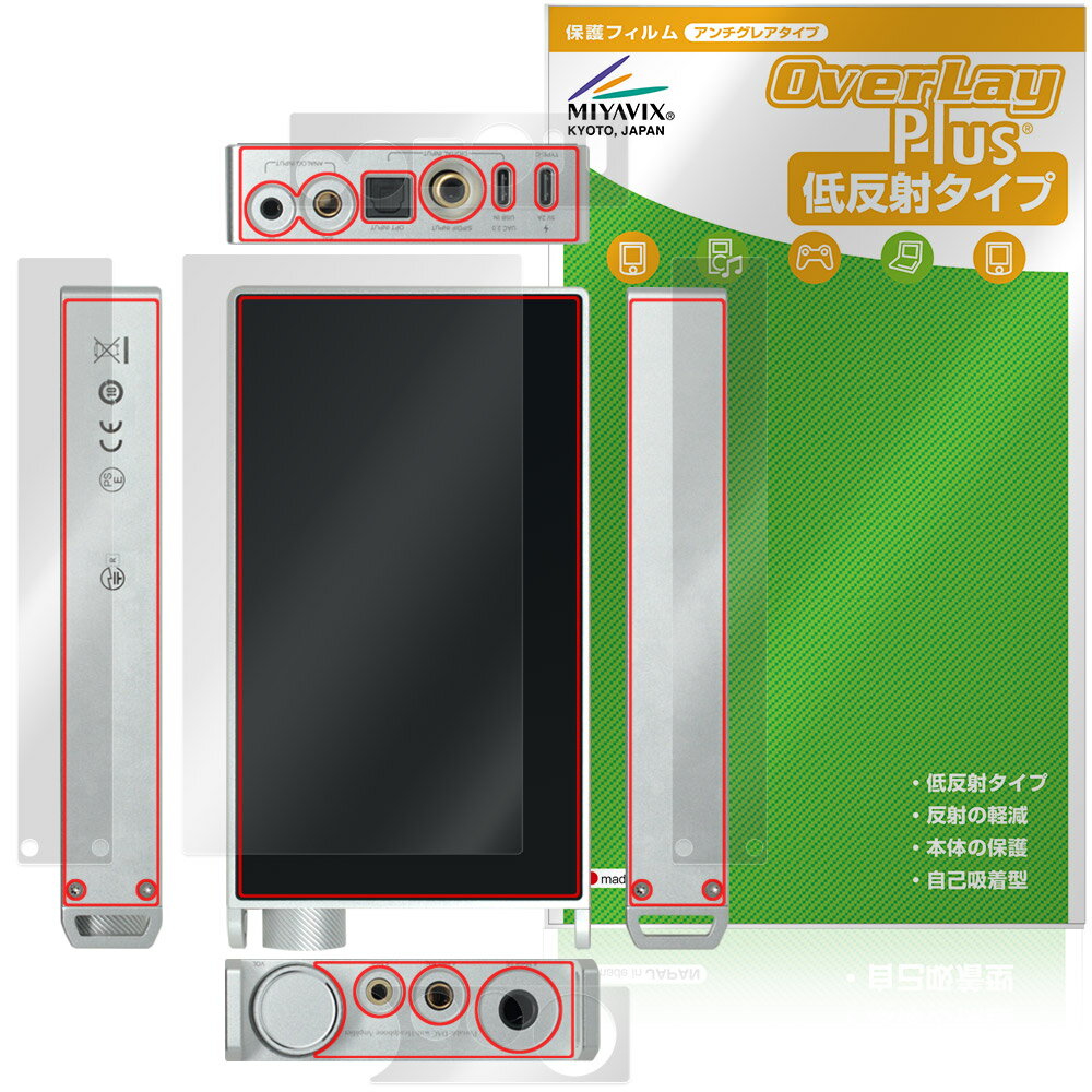 Questyle SIGMA Pro 背面 上面 底面 側面 保護フィルム OverLay Plus for クエスタイル ポータブルDAC 本体保護 さらさら手触り 低反射