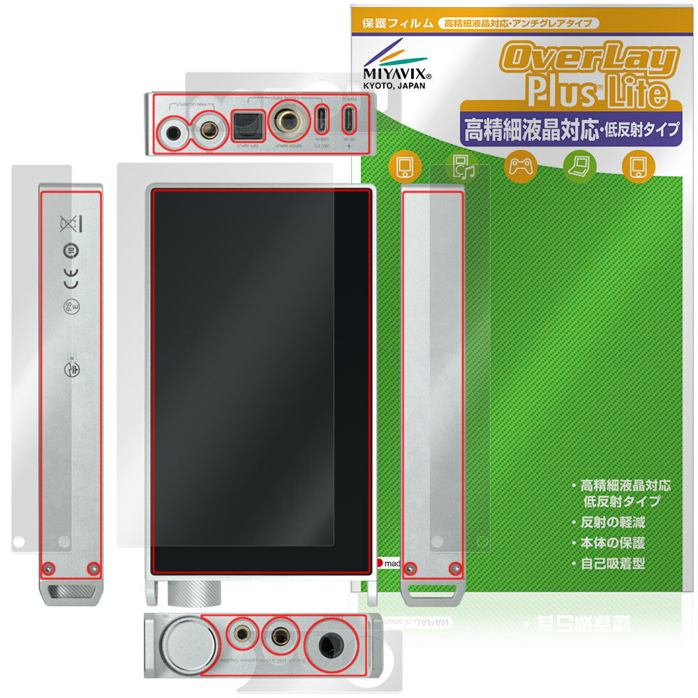 Questyle SIGMA Pro 背面 上面 底面 側面 保護フィルム OverLay Plus Lite for クエスタイル ポータブルDAC 本体保護 さらさら 低反射