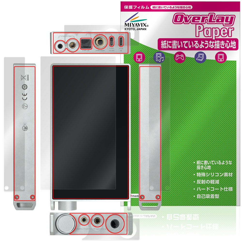 Questyle SIGMA Pro 背面 上面 底面 側面 保護フィルム OverLay Paper for クエスタイル ポータブルDAC ザラザラした手触り ホールド感